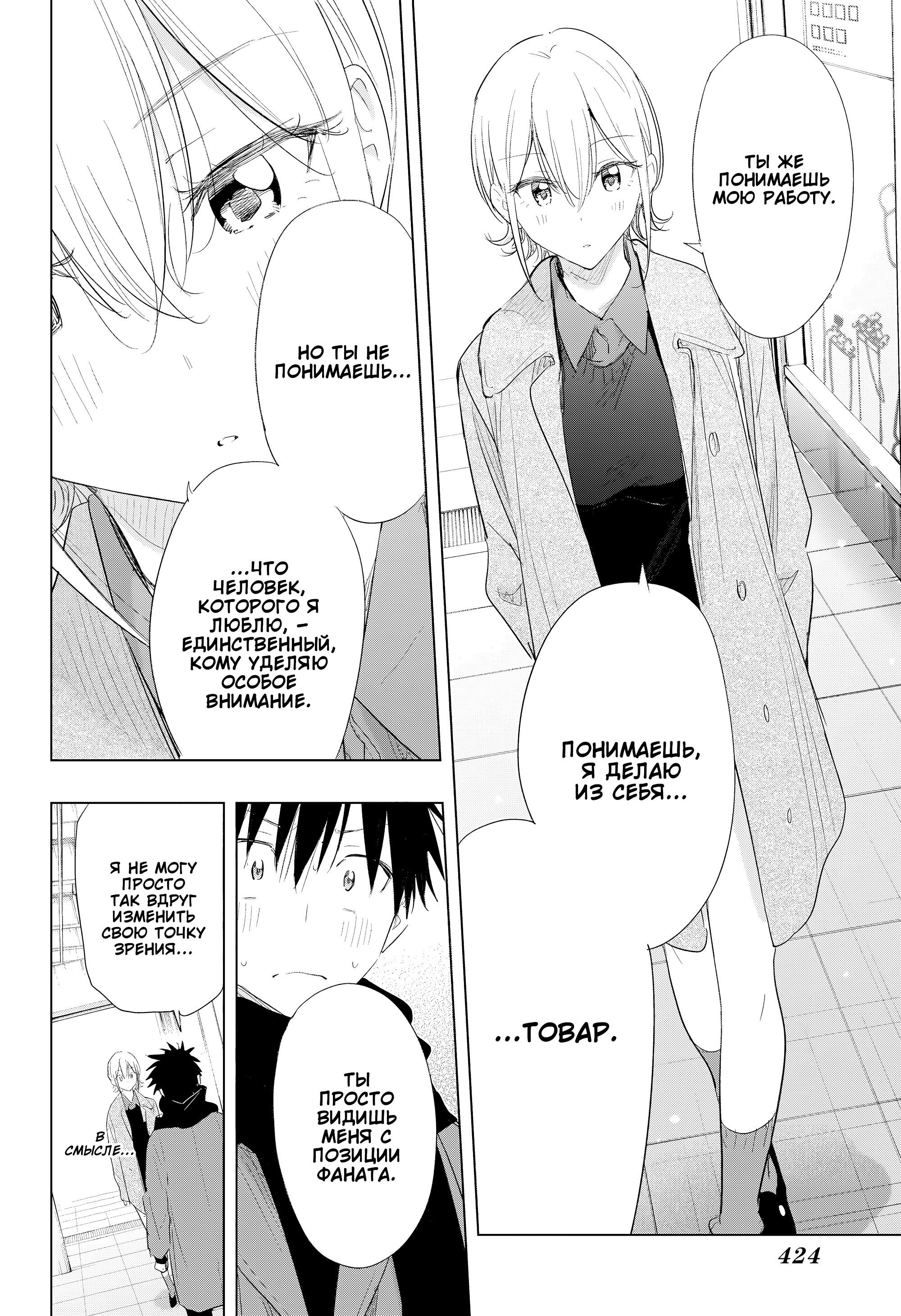 Манга Химатэн! - Глава 71 Страница 12