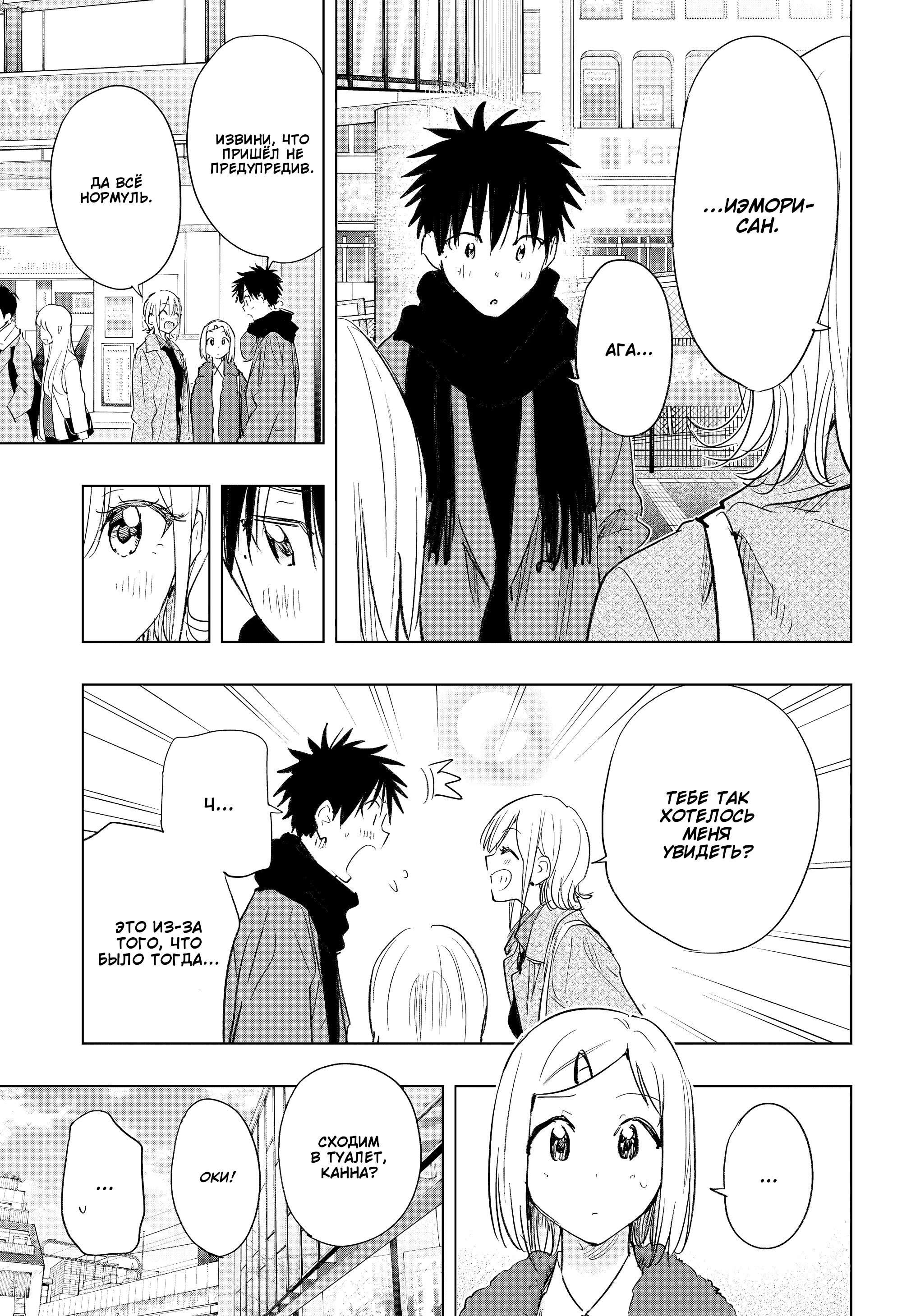 Манга Химатэн! - Глава 71 Страница 5