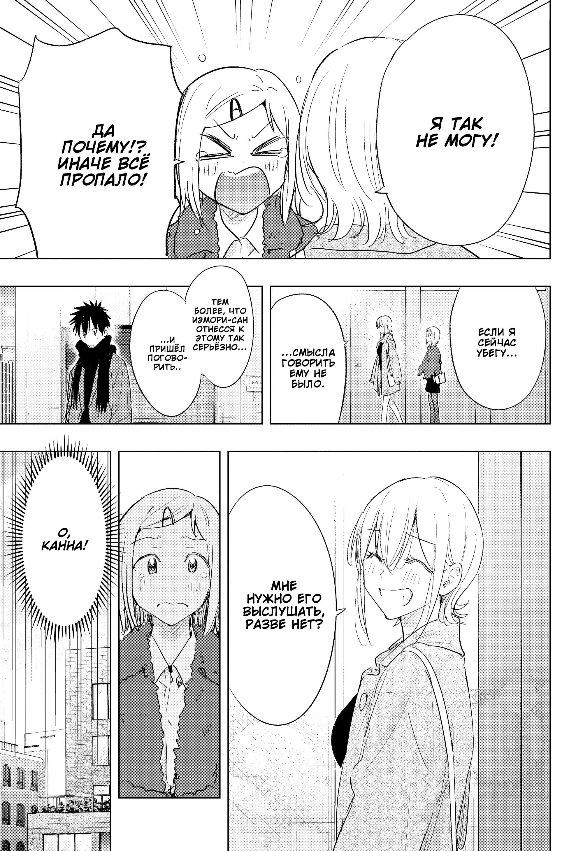 Манга Химатэн! - Глава 71 Страница 9