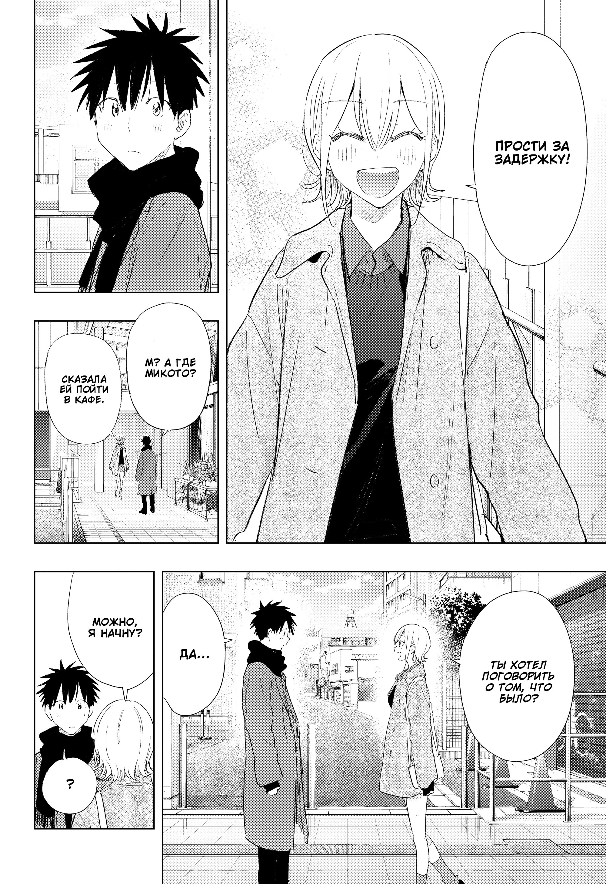 Манга Химатэн! - Глава 71 Страница 10