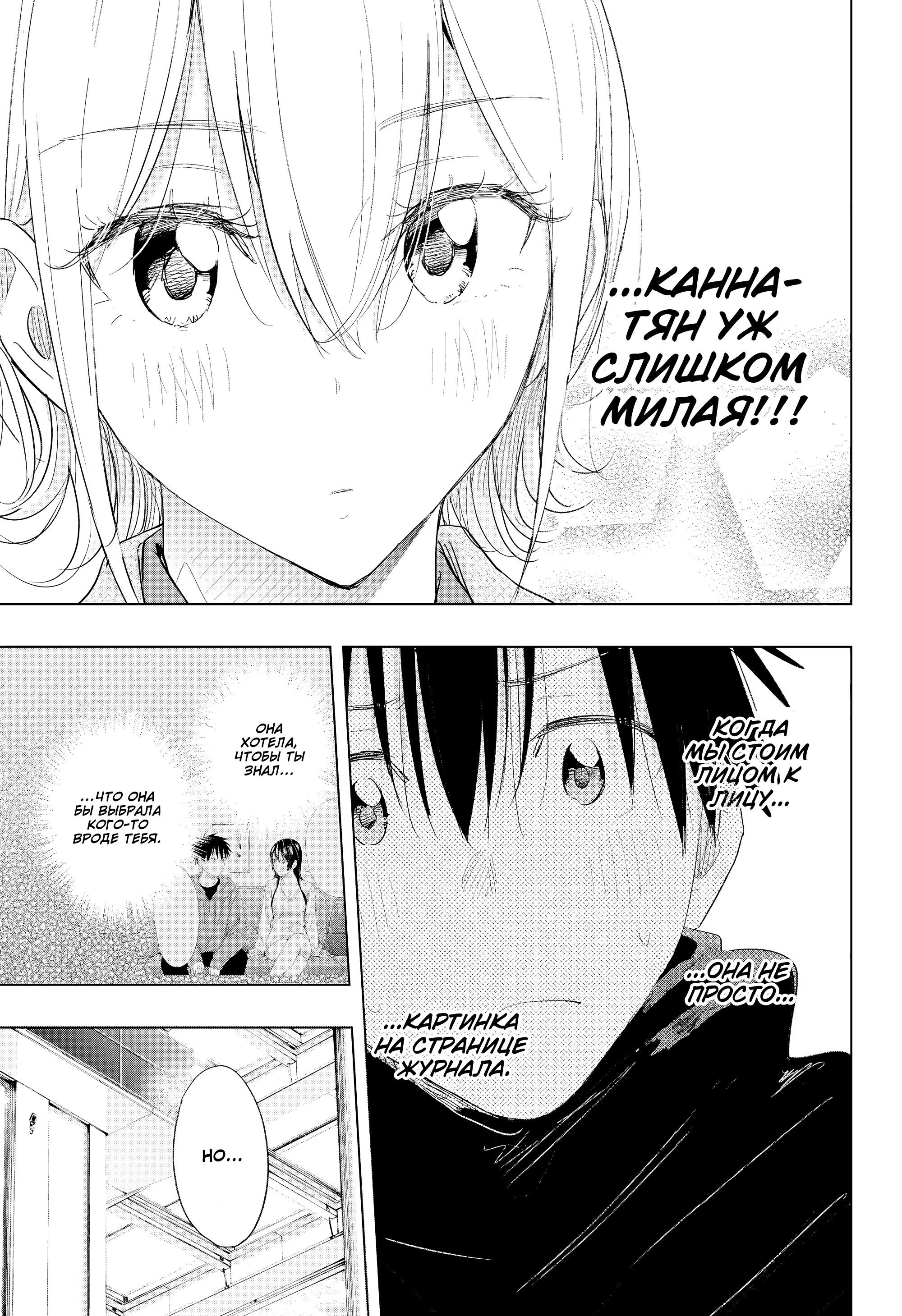 Манга Химатэн! - Глава 71 Страница 13