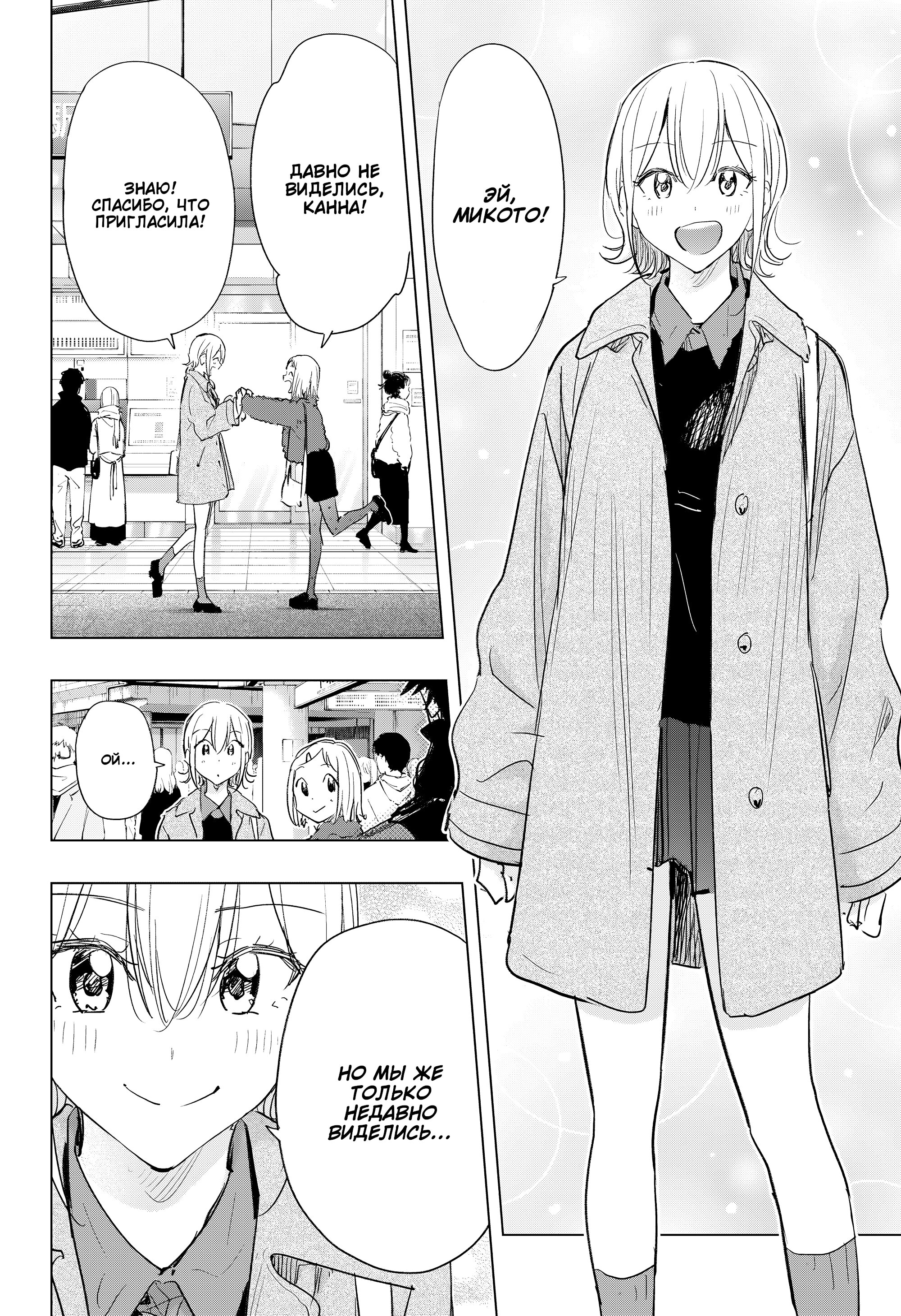 Манга Химатэн! - Глава 71 Страница 4