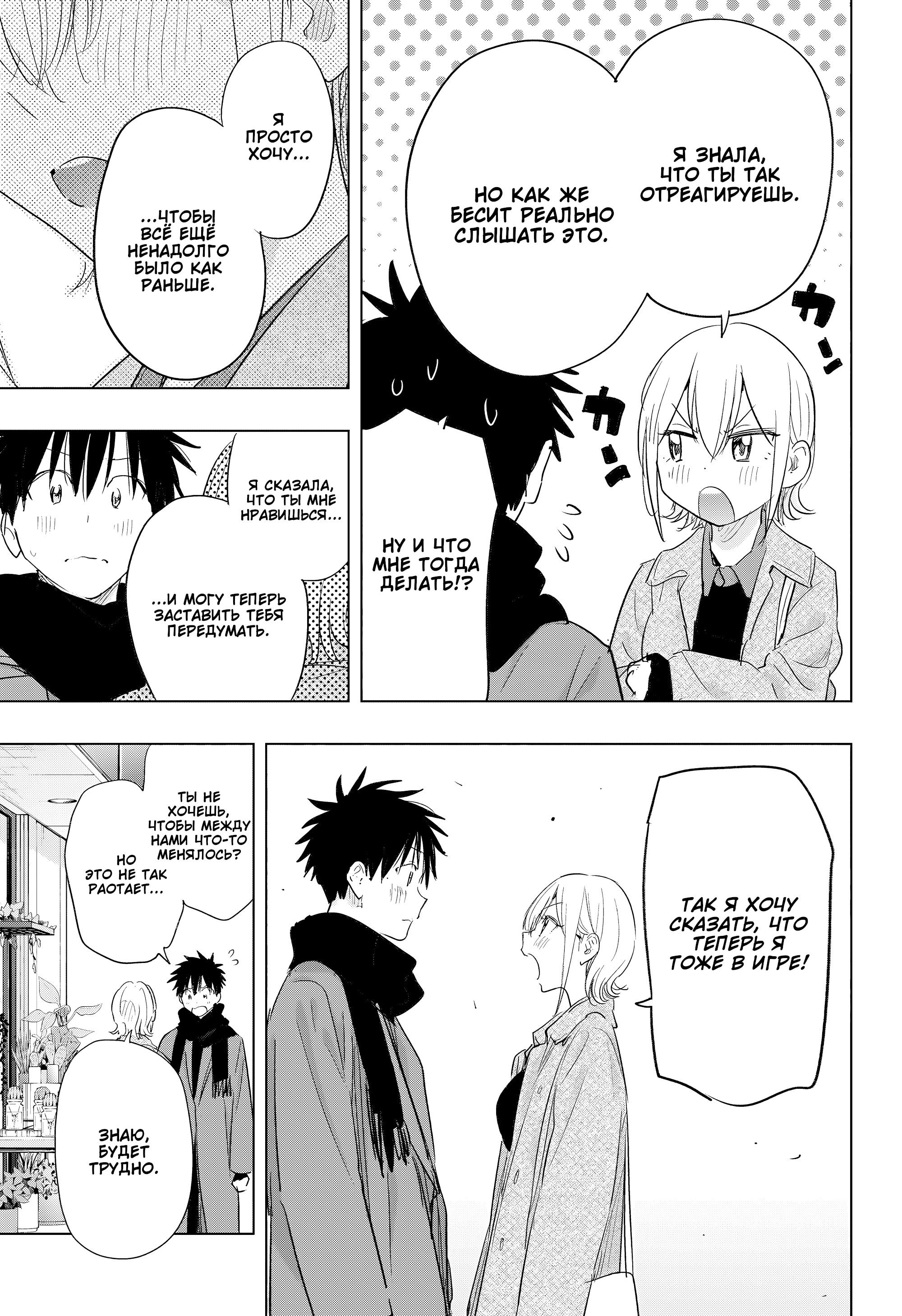 Манга Химатэн! - Глава 71 Страница 17