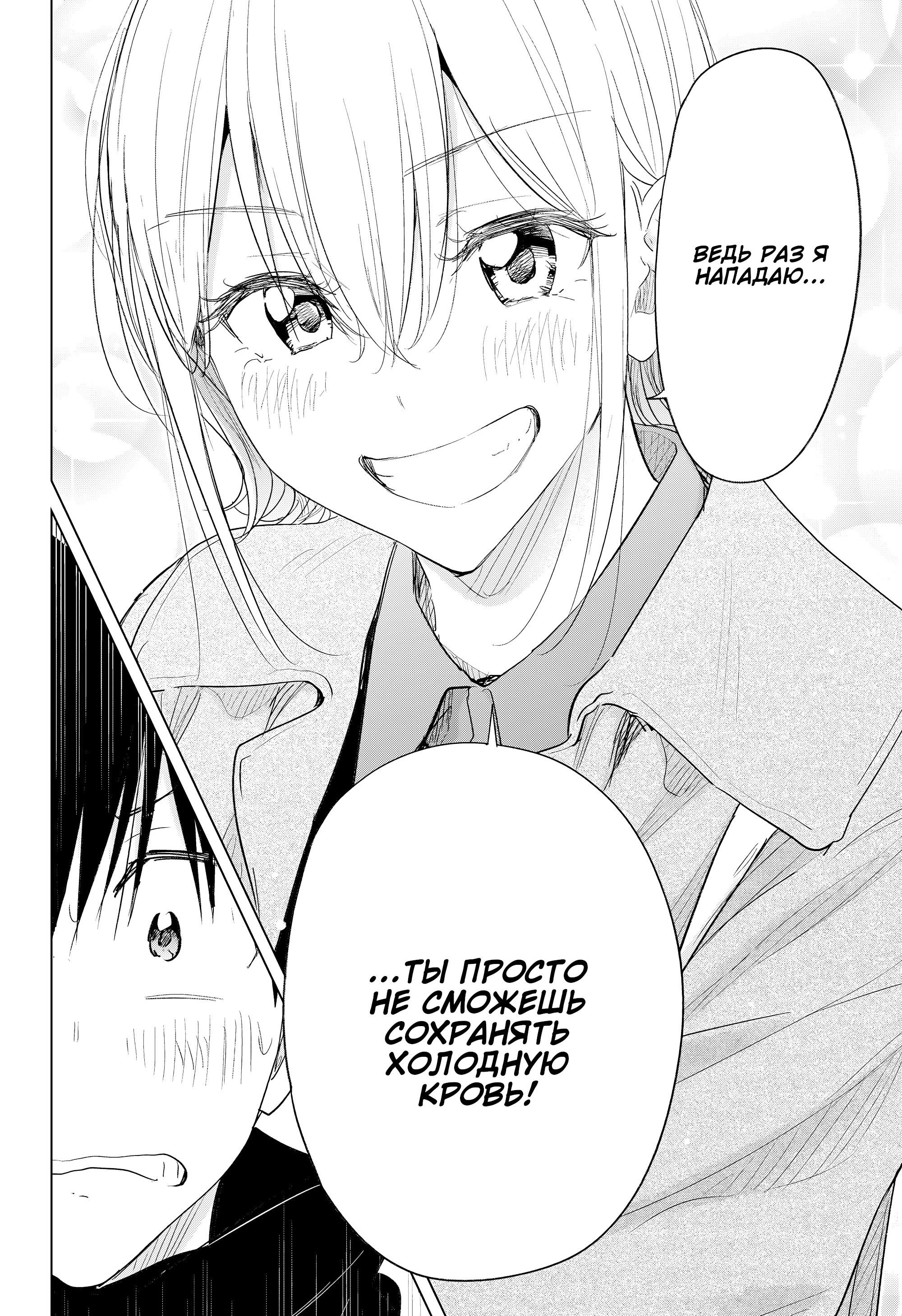 Манга Химатэн! - Глава 71 Страница 18