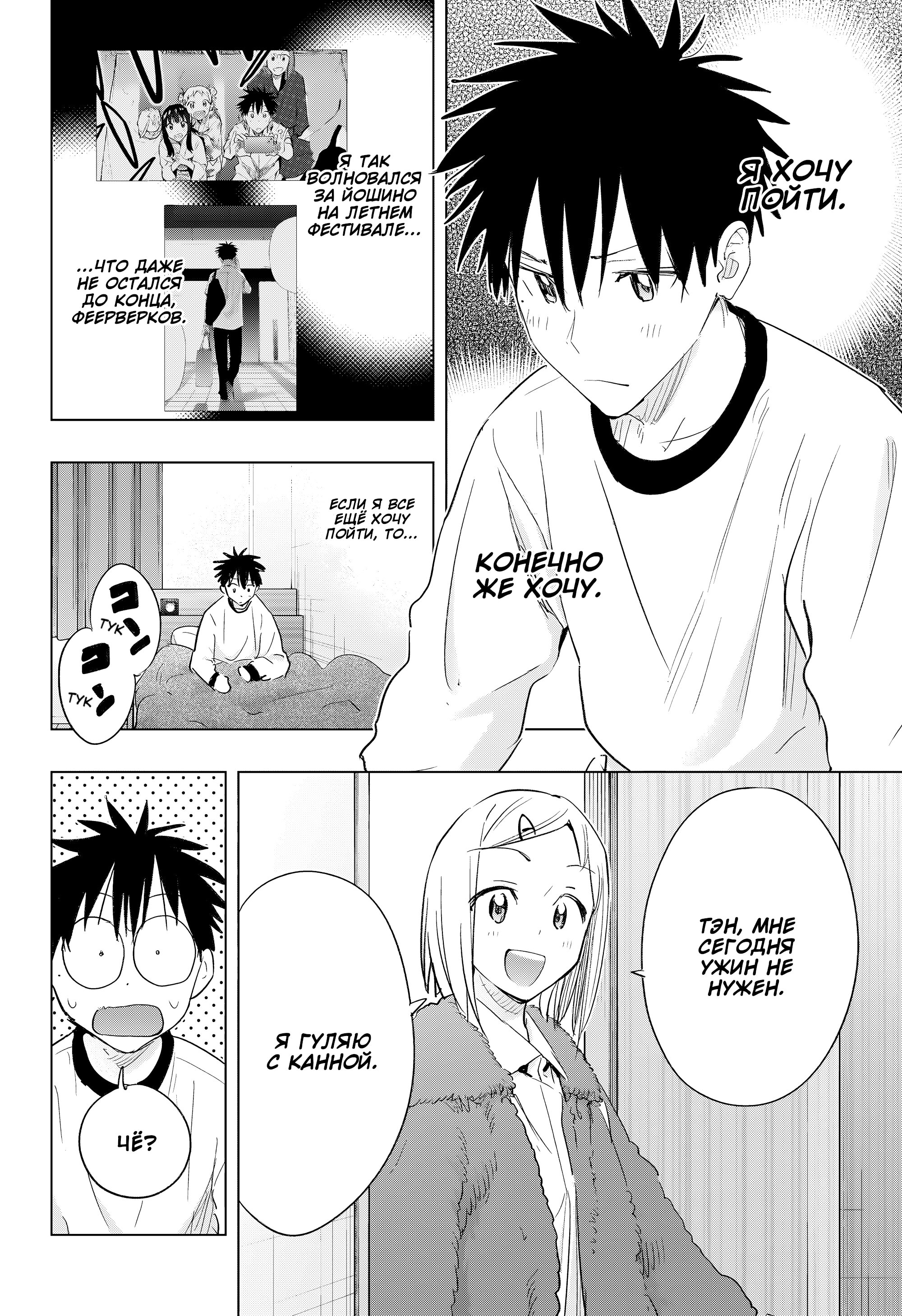 Манга Химатэн! - Глава 71 Страница 2