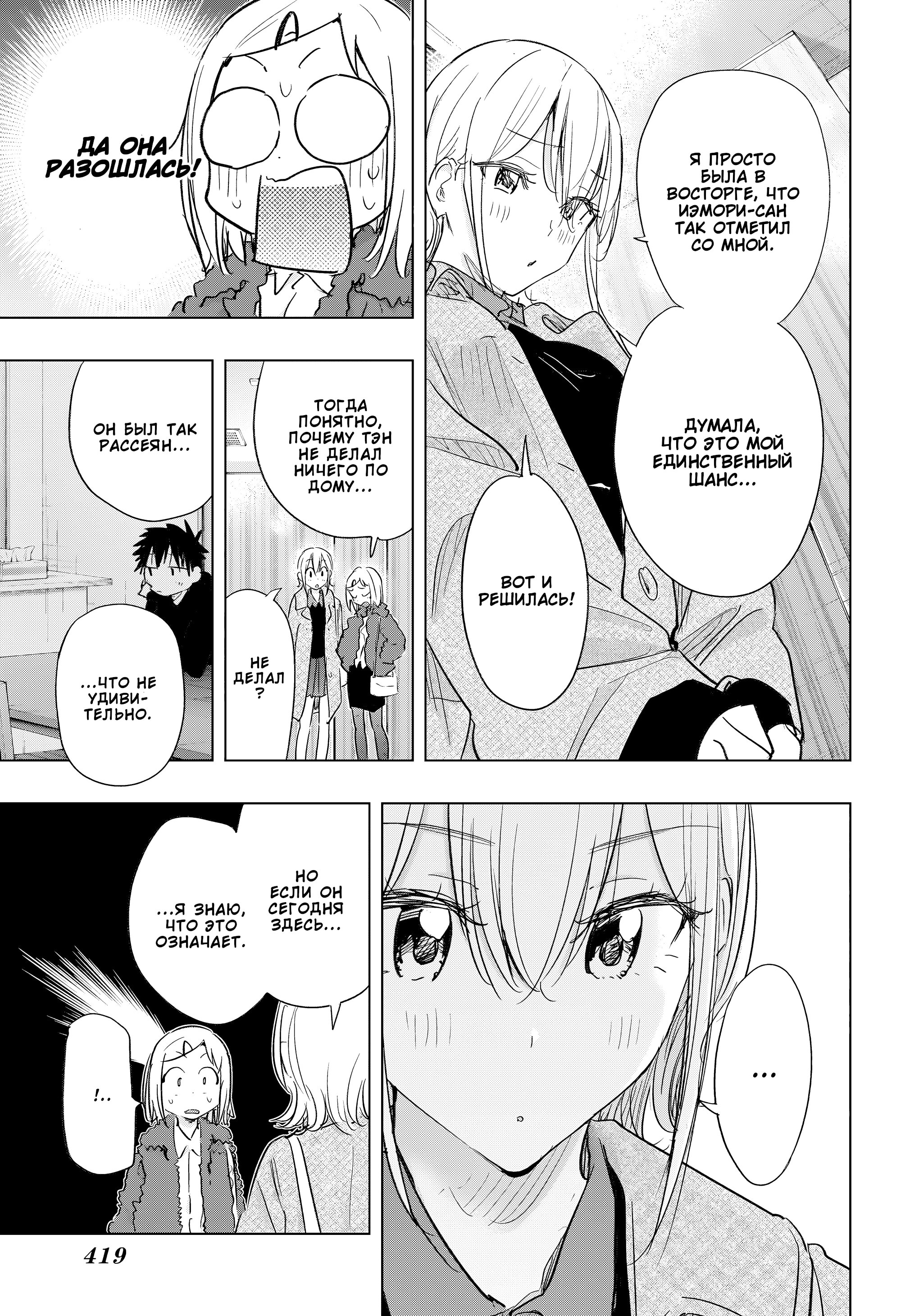 Манга Химатэн! - Глава 71 Страница 7