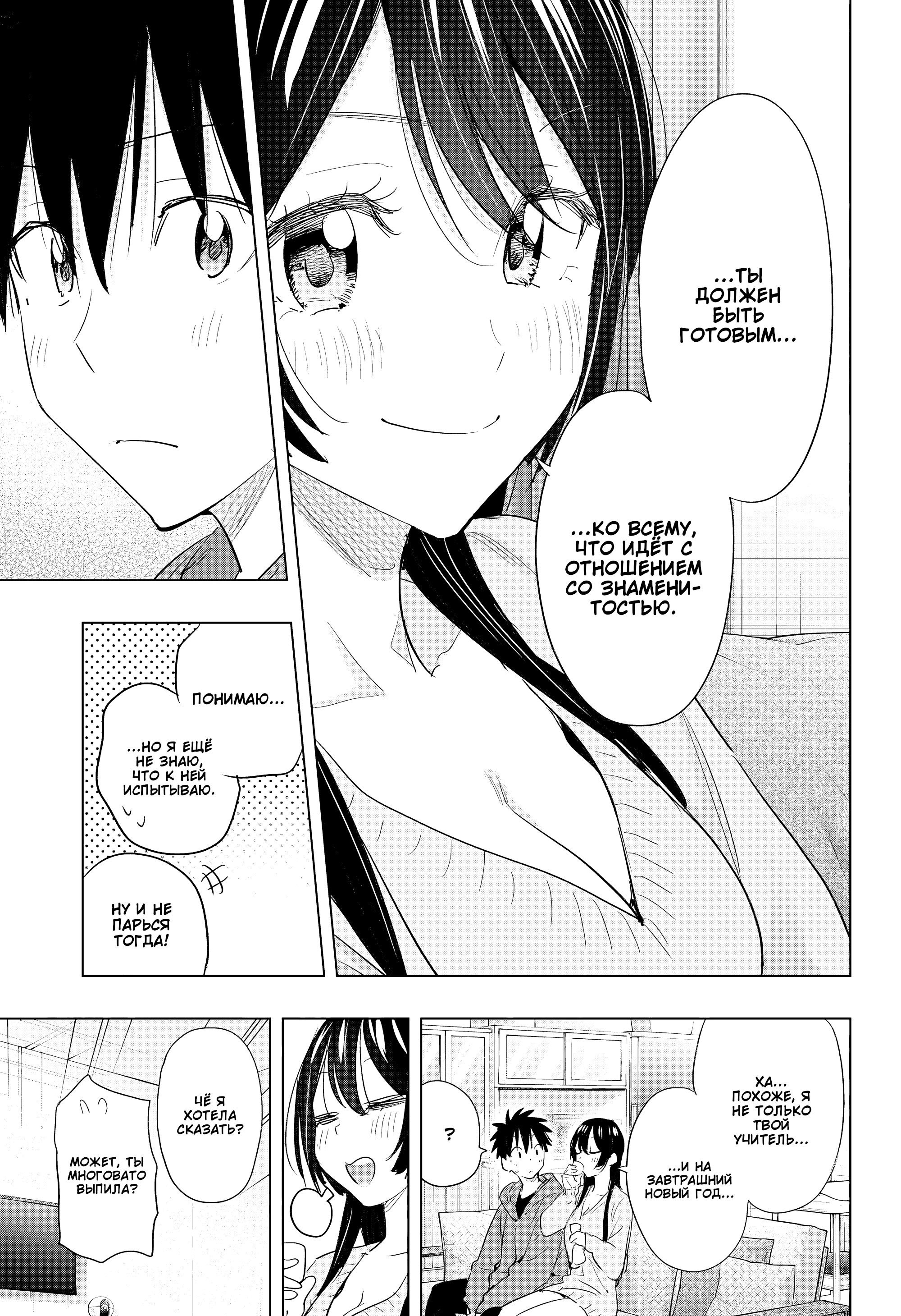 Манга Химатэн! - Глава 70 Страница 13
