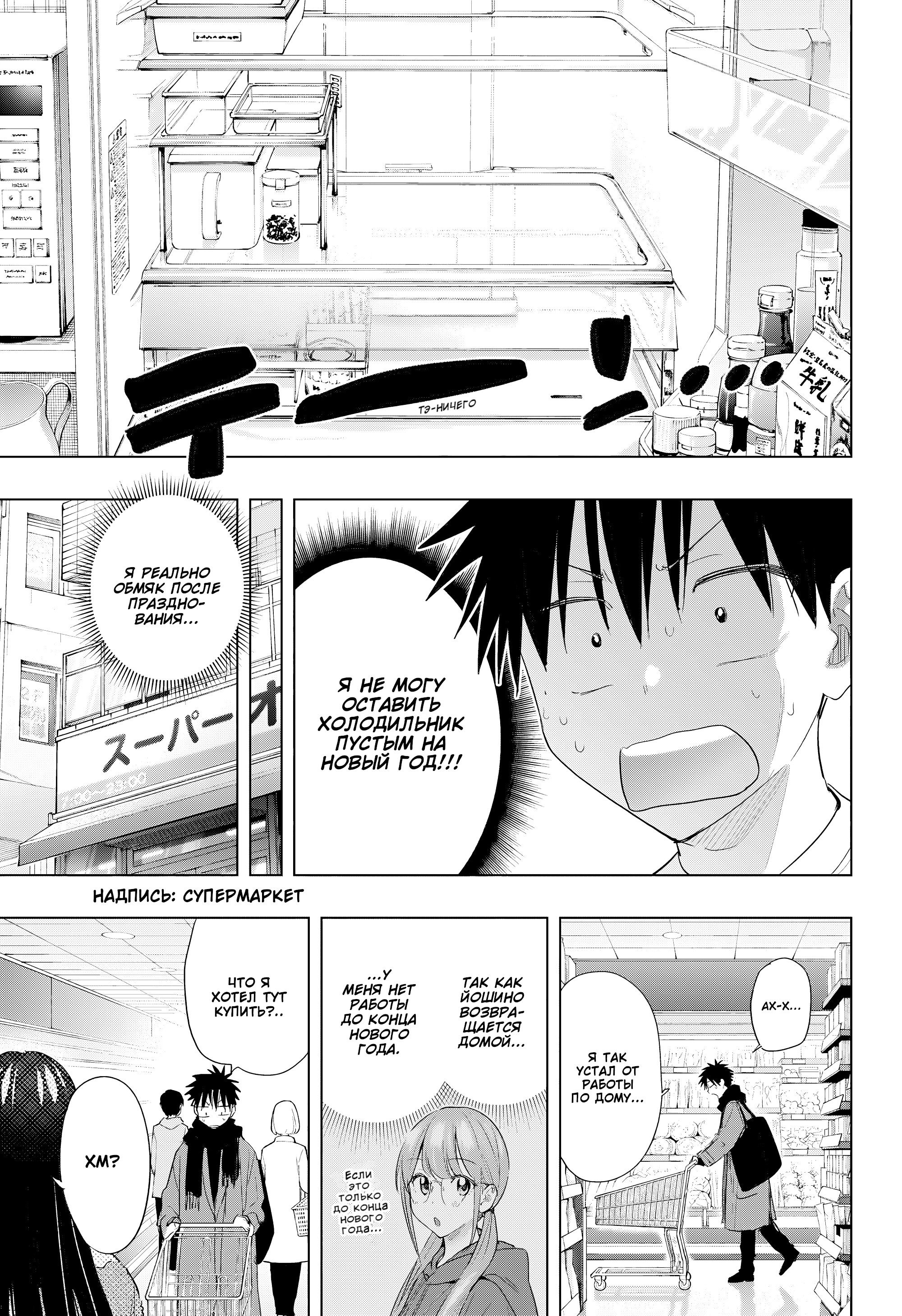 Манга Химатэн! - Глава 70 Страница 5