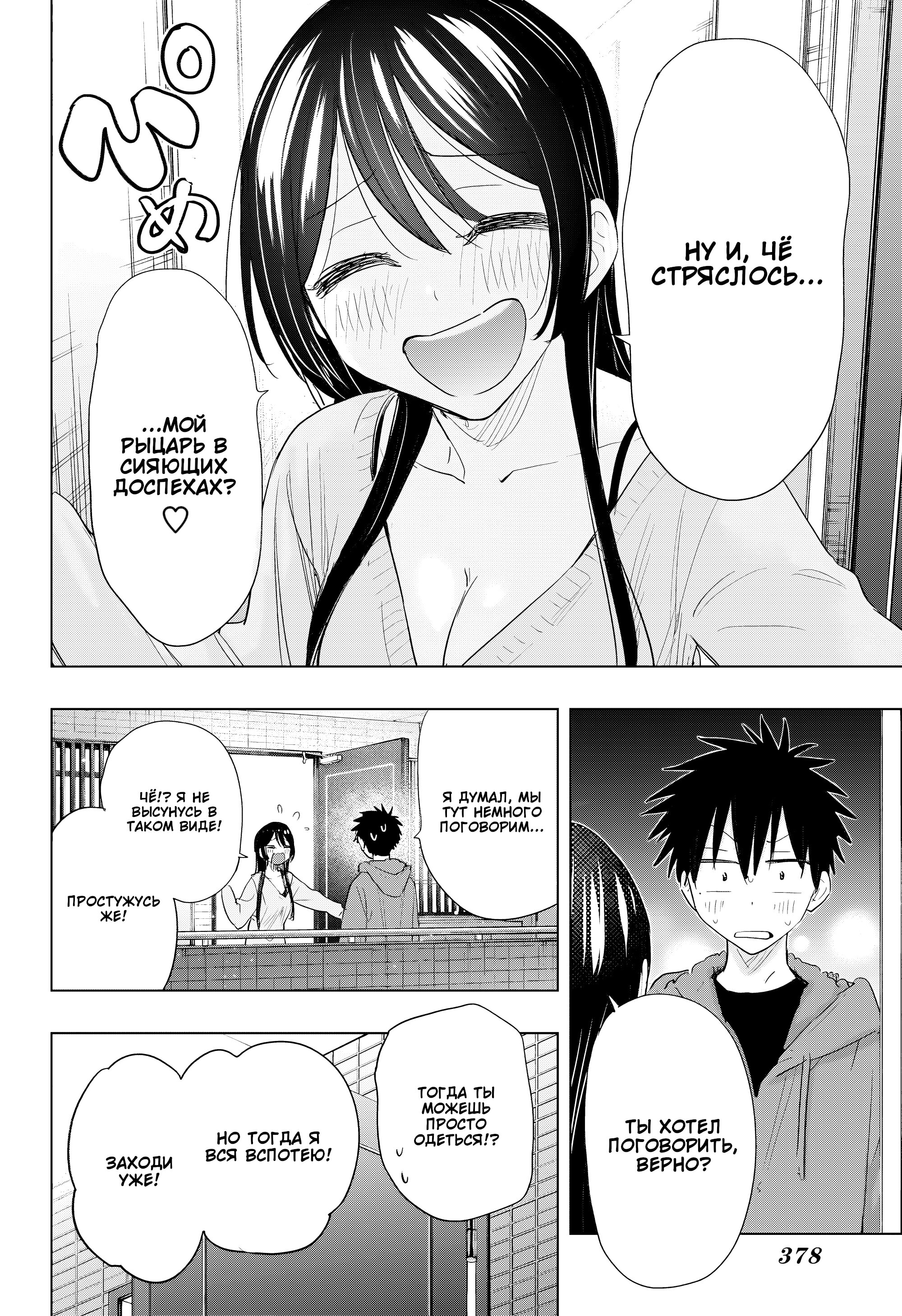 Манга Химатэн! - Глава 70 Страница 8