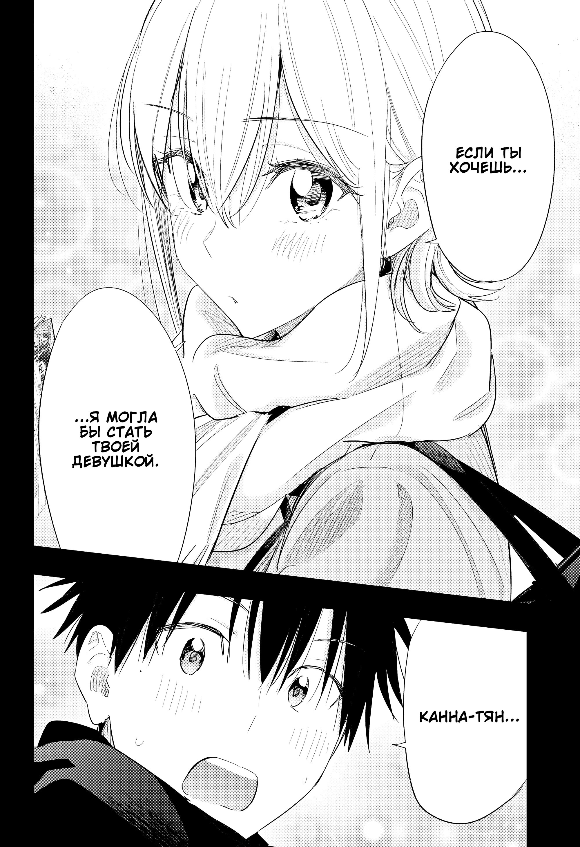 Манга Химатэн! - Глава 70 Страница 2