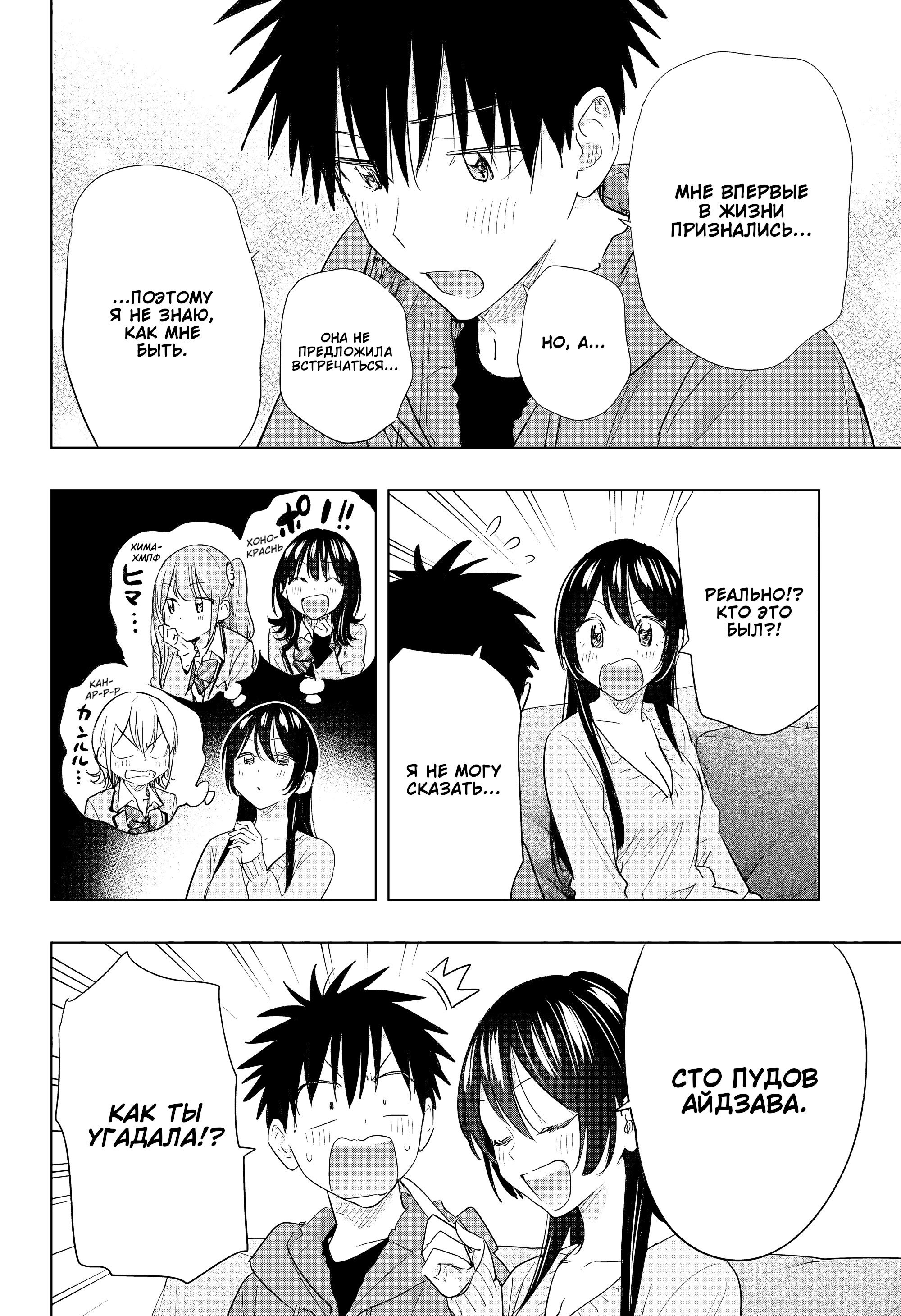Манга Химатэн! - Глава 70 Страница 10