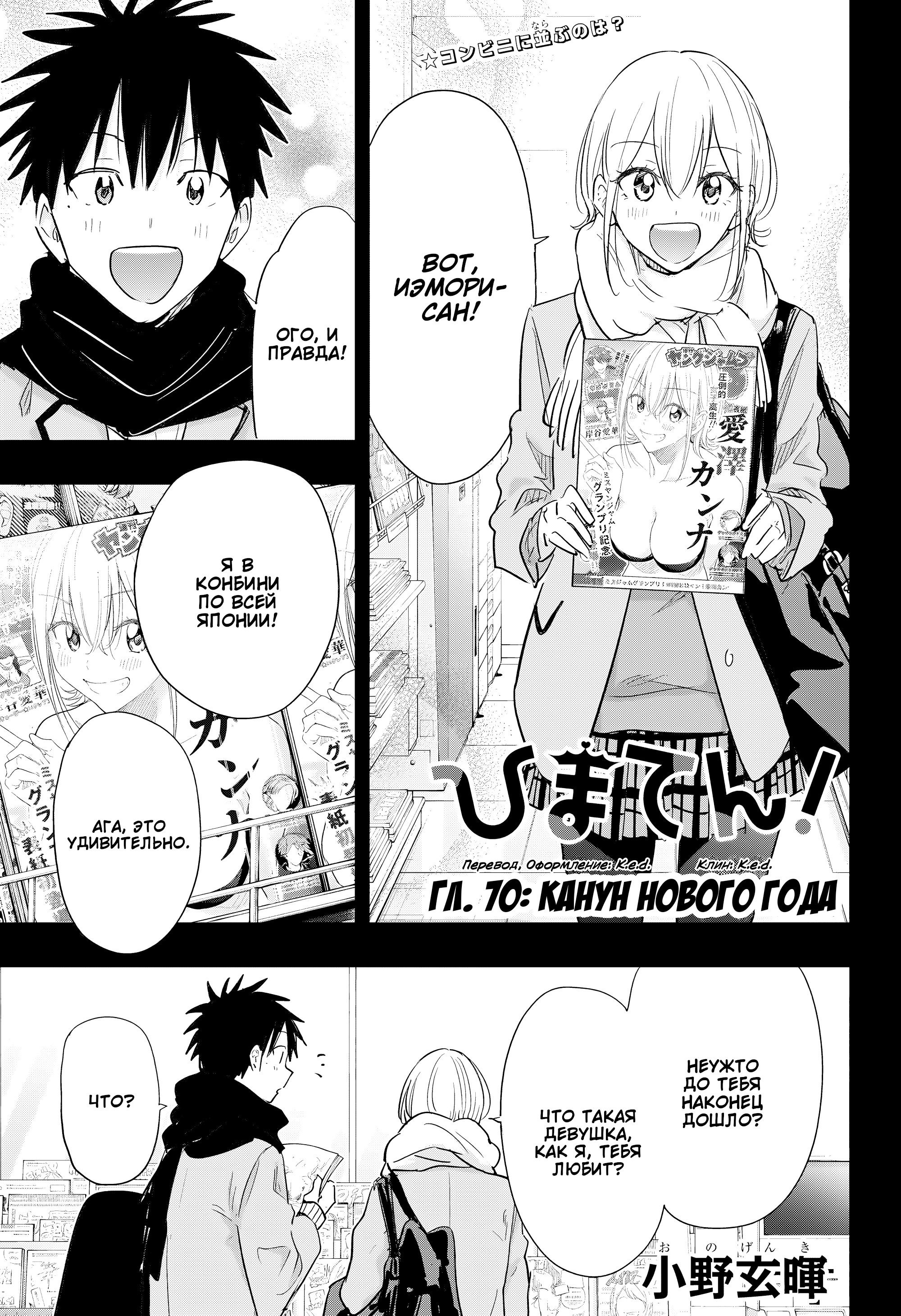 Манга Химатэн! - Глава 70 Страница 1