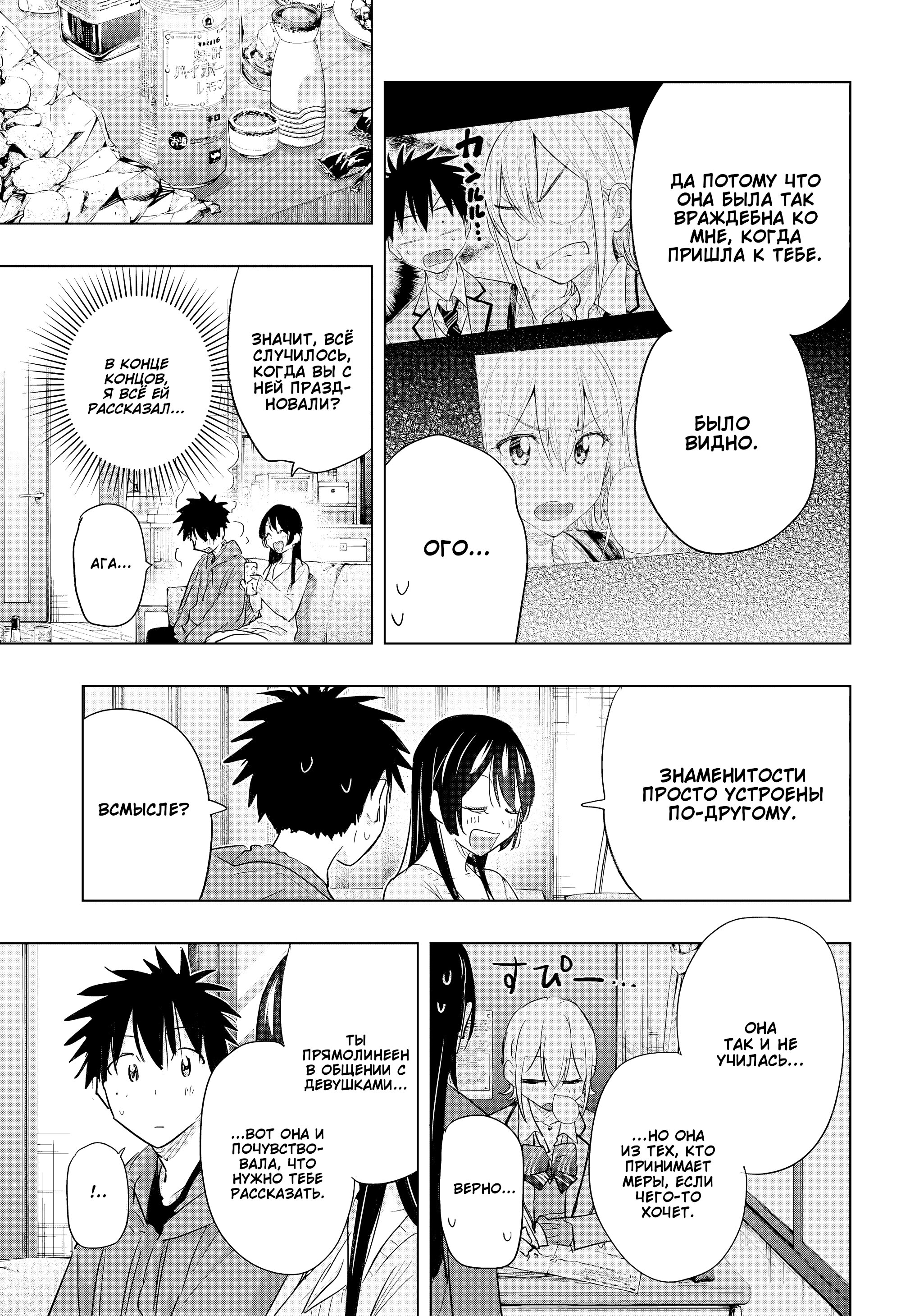 Манга Химатэн! - Глава 70 Страница 11