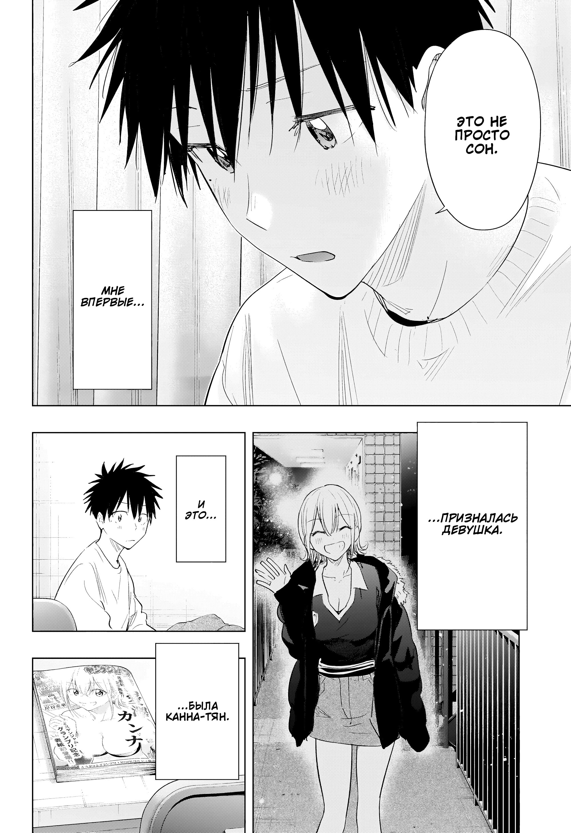 Манга Химатэн! - Глава 70 Страница 4