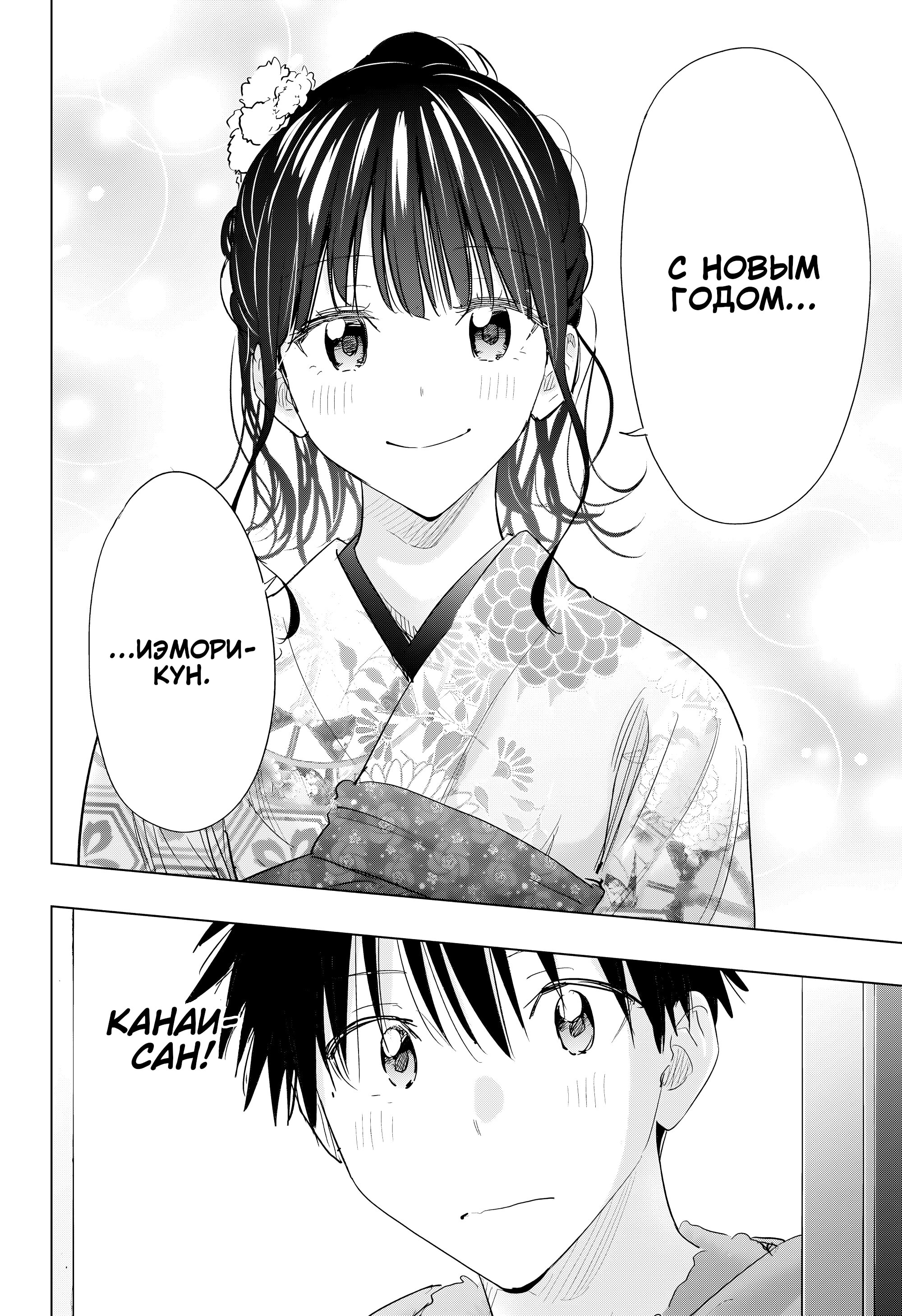 Манга Химатэн! - Глава 70 Страница 18