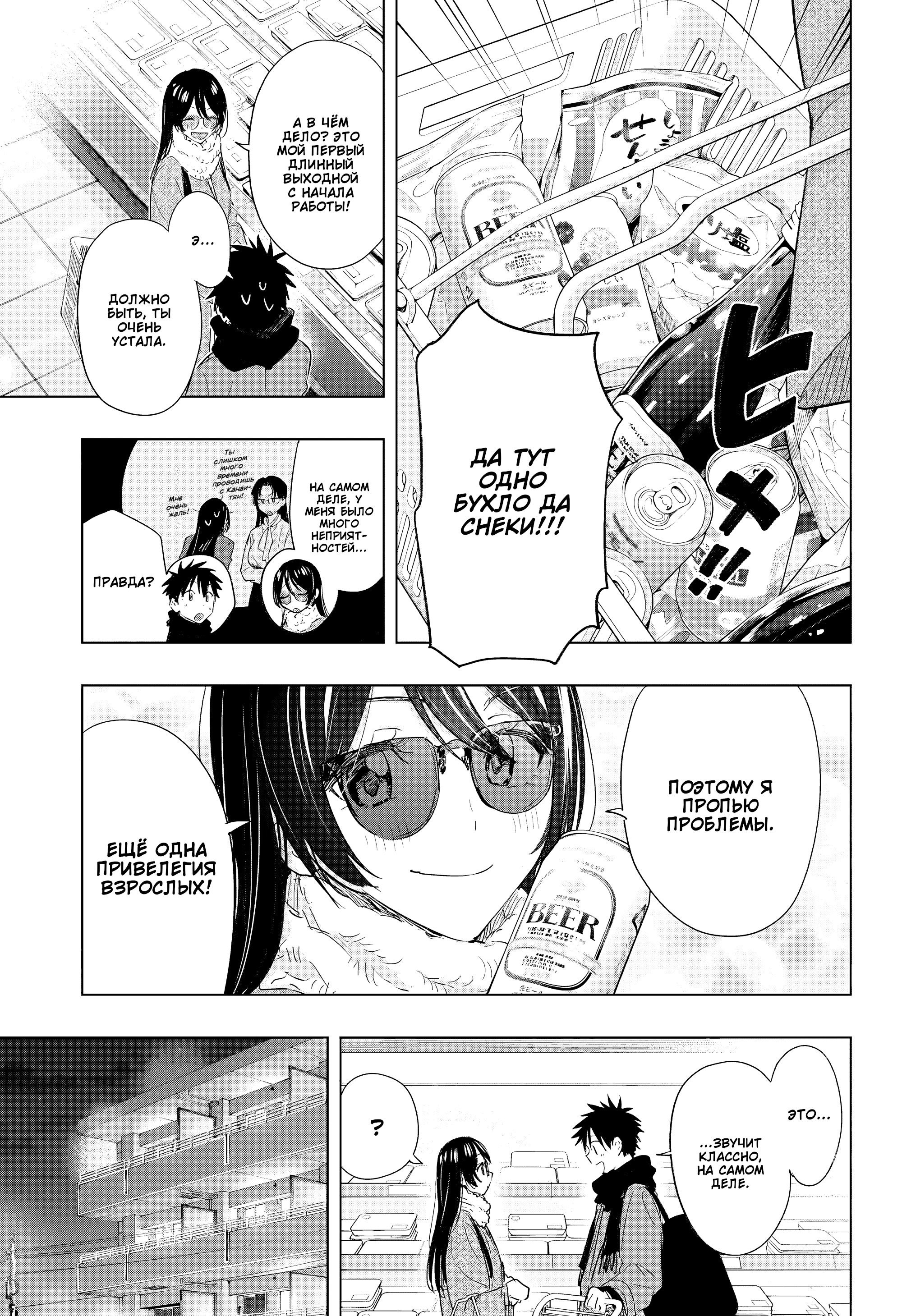 Манга Химатэн! - Глава 70 Страница 7