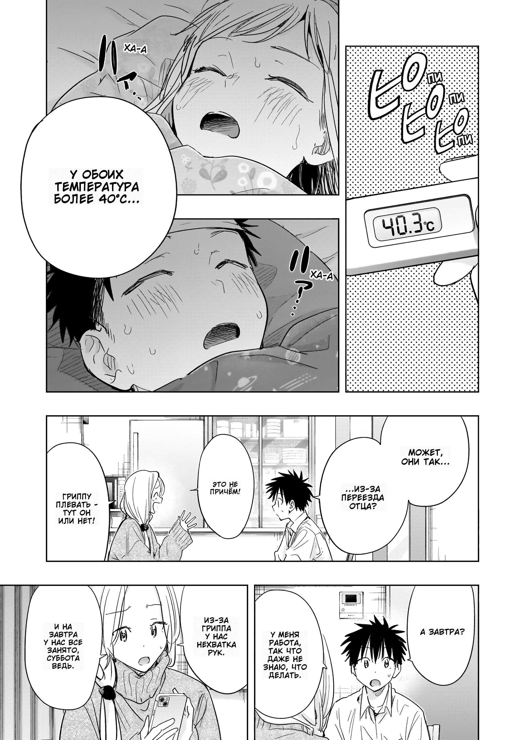 Манга Химатэн! - Глава 72 Страница 11