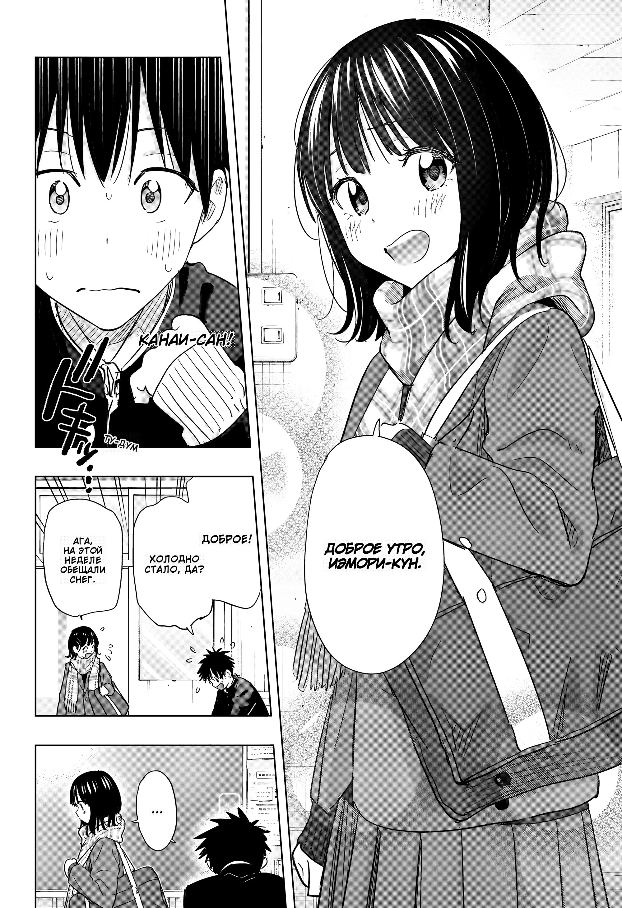 Манга Химатэн! - Глава 72 Страница 6