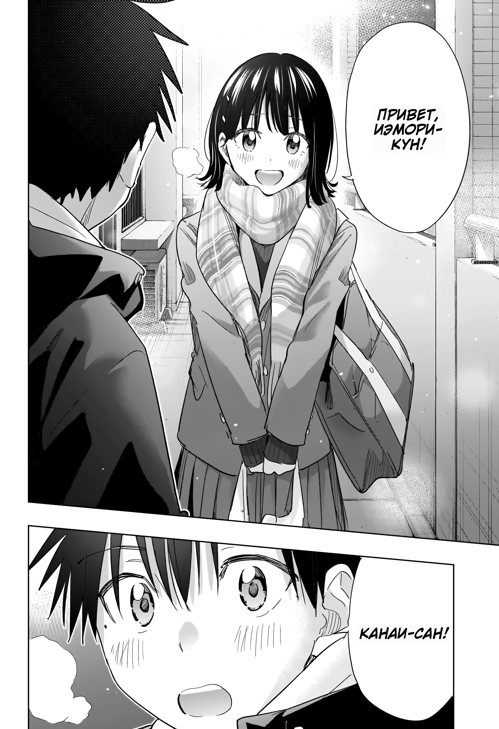 Манга Химатэн! - Глава 72 Страница 14