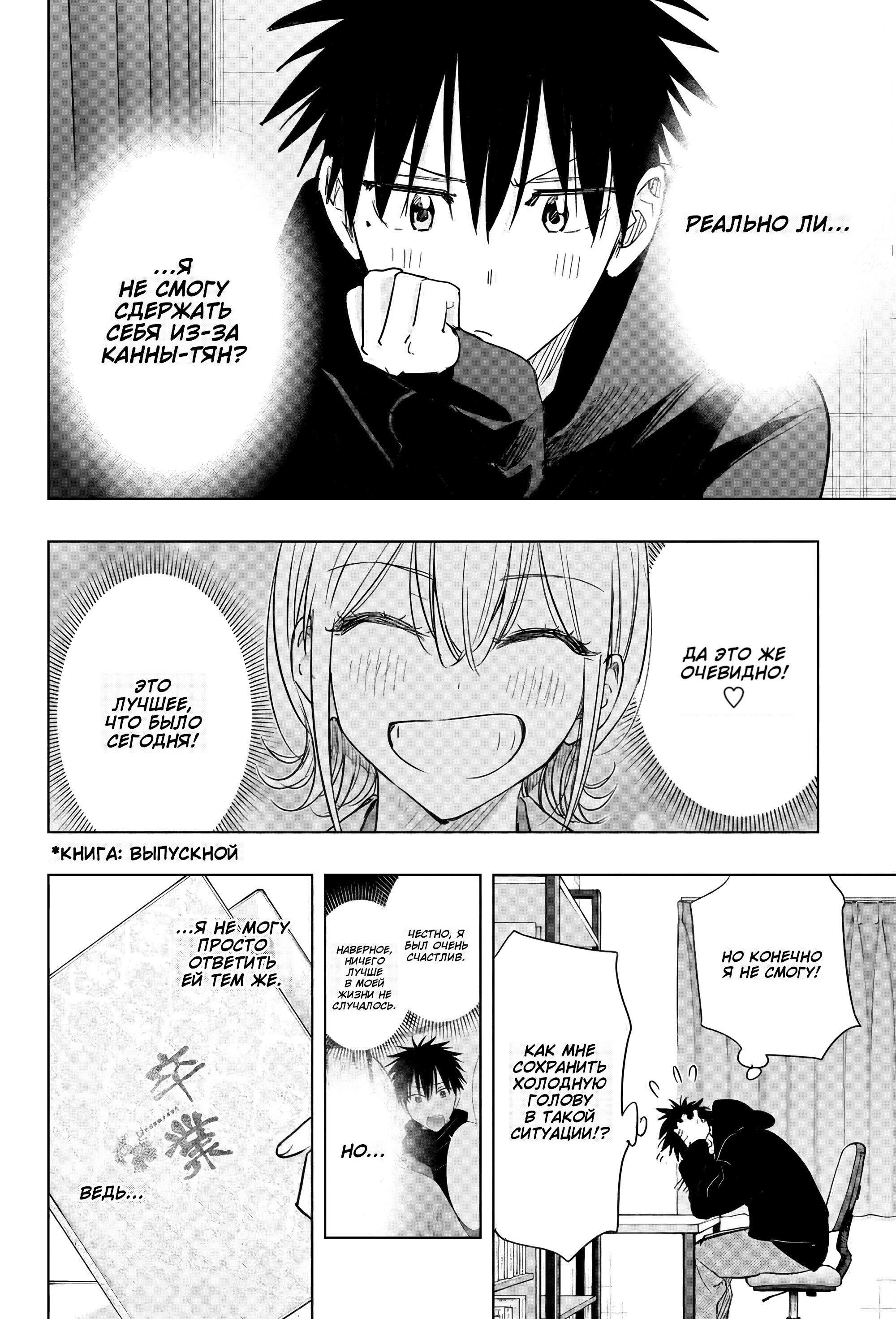 Манга Химатэн! - Глава 72 Страница 2