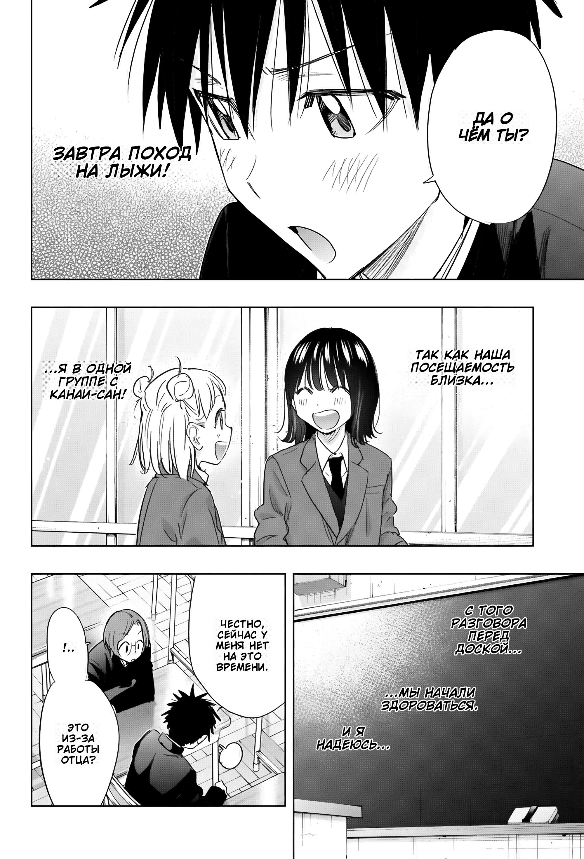 Манга Химатэн! - Глава 72 Страница 8