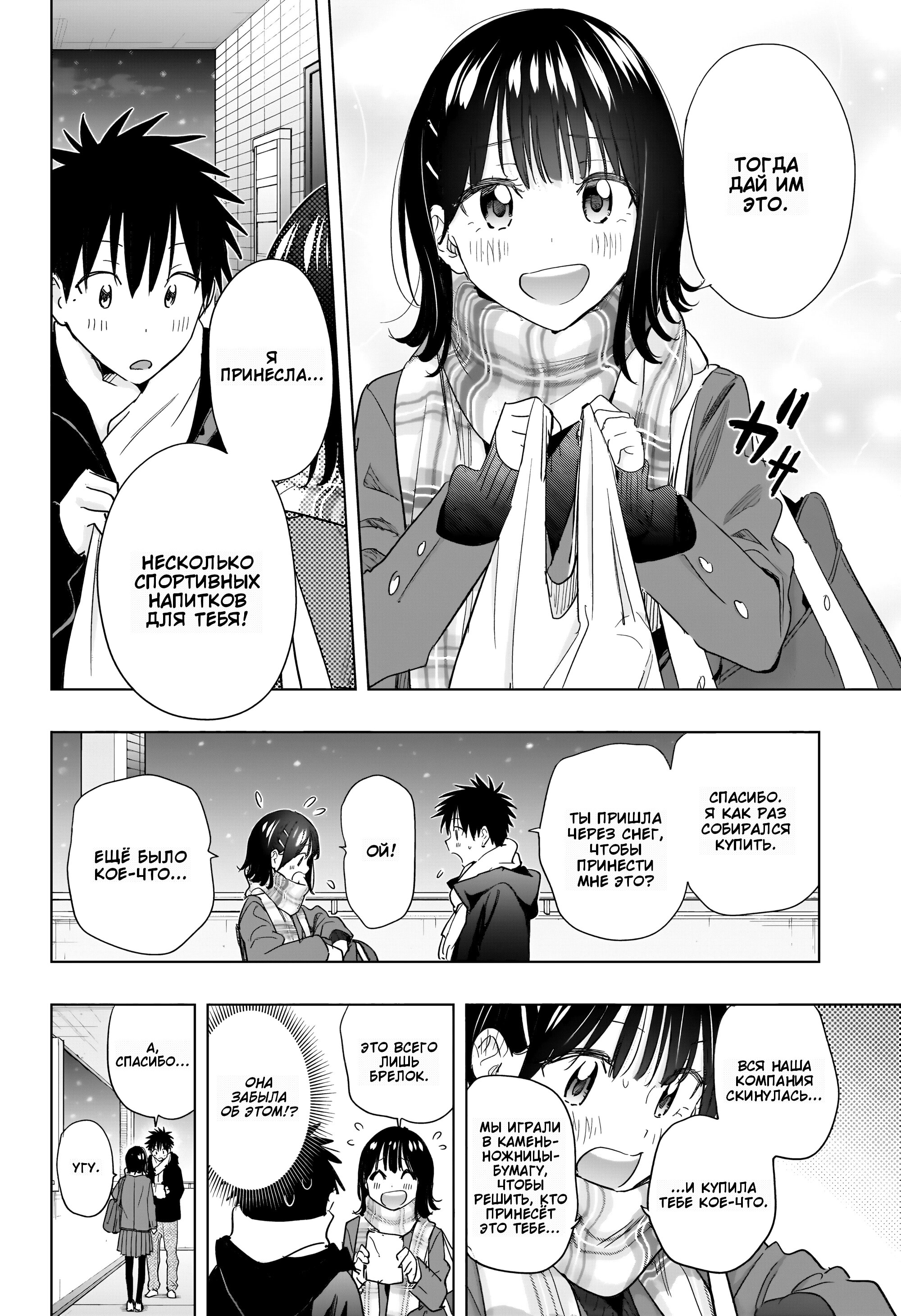 Манга Химатэн! - Глава 72 Страница 16