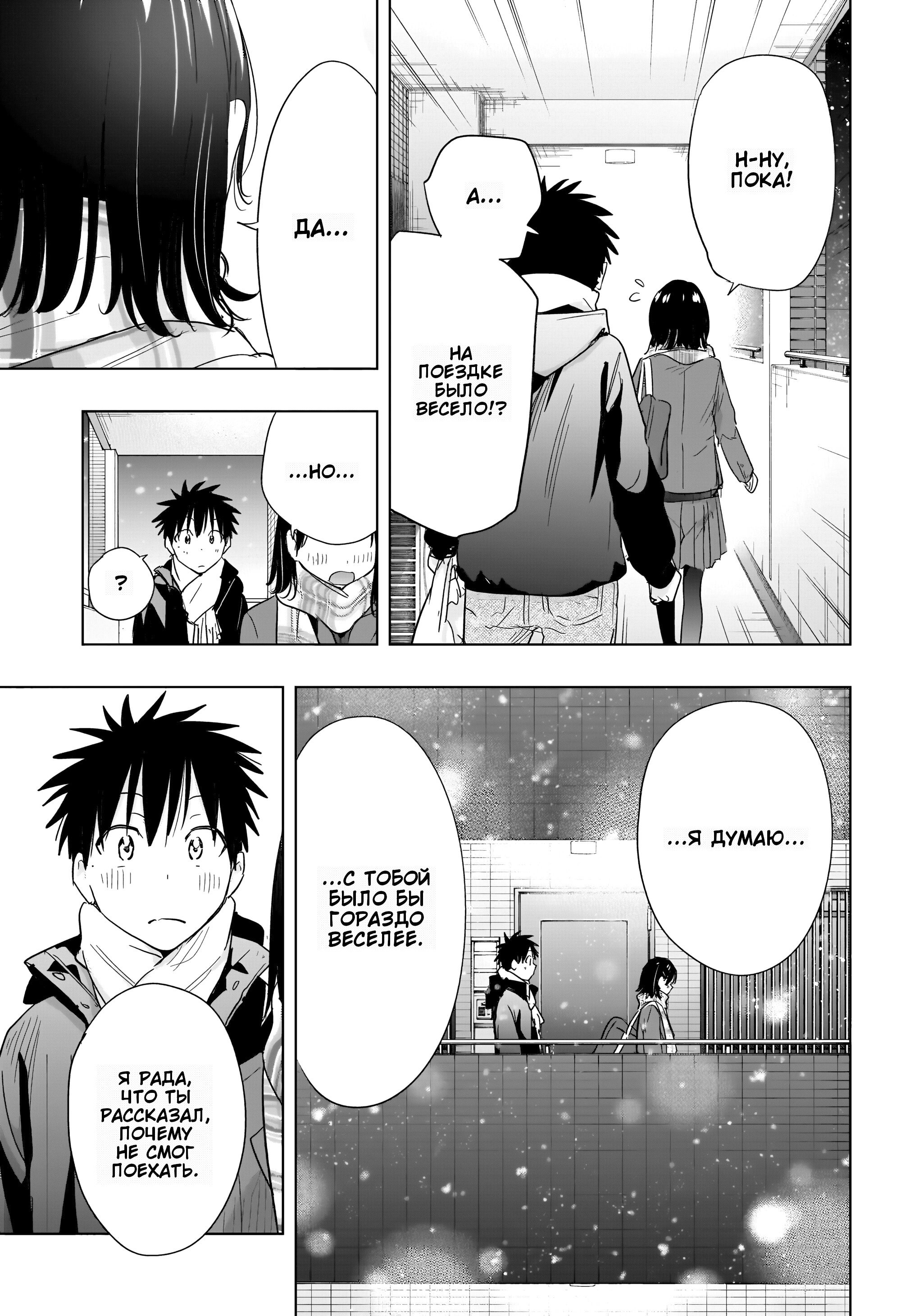 Манга Химатэн! - Глава 72 Страница 17