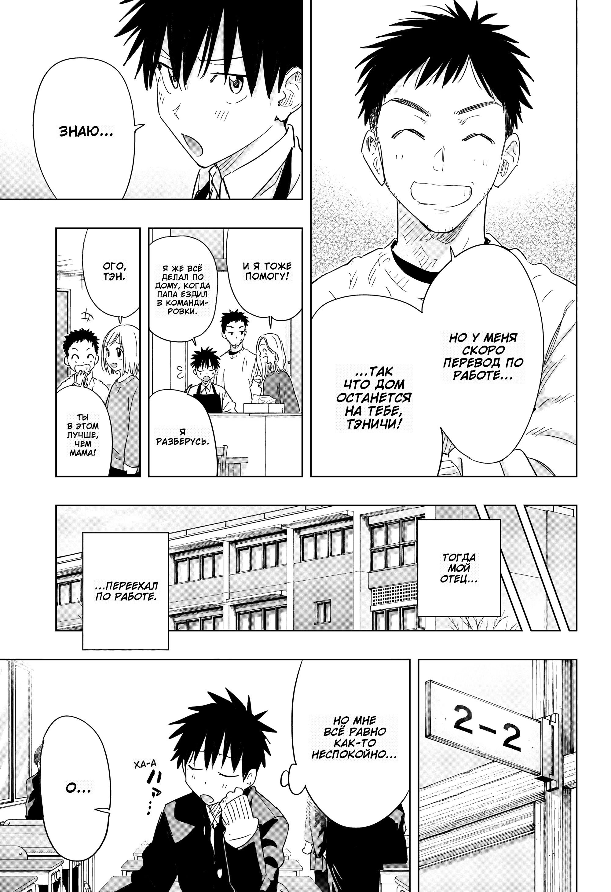 Манга Химатэн! - Глава 72 Страница 5