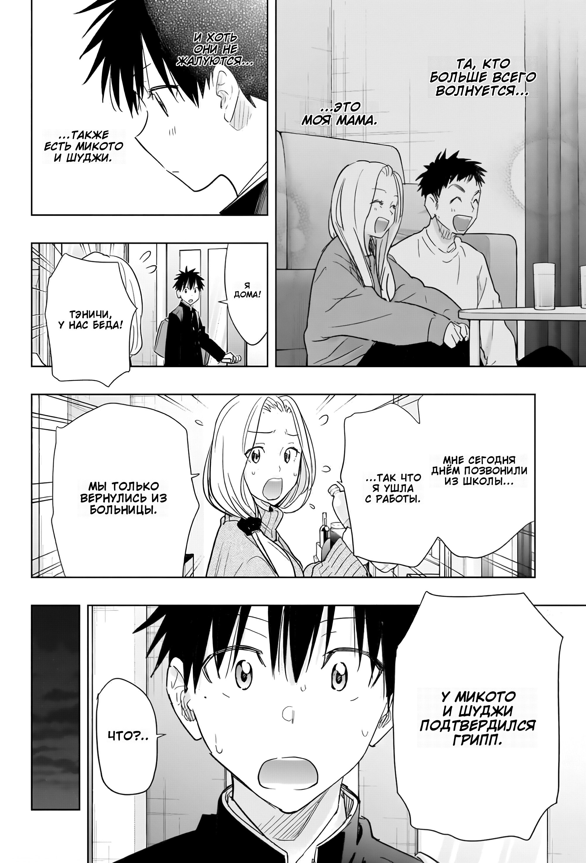 Манга Химатэн! - Глава 72 Страница 10