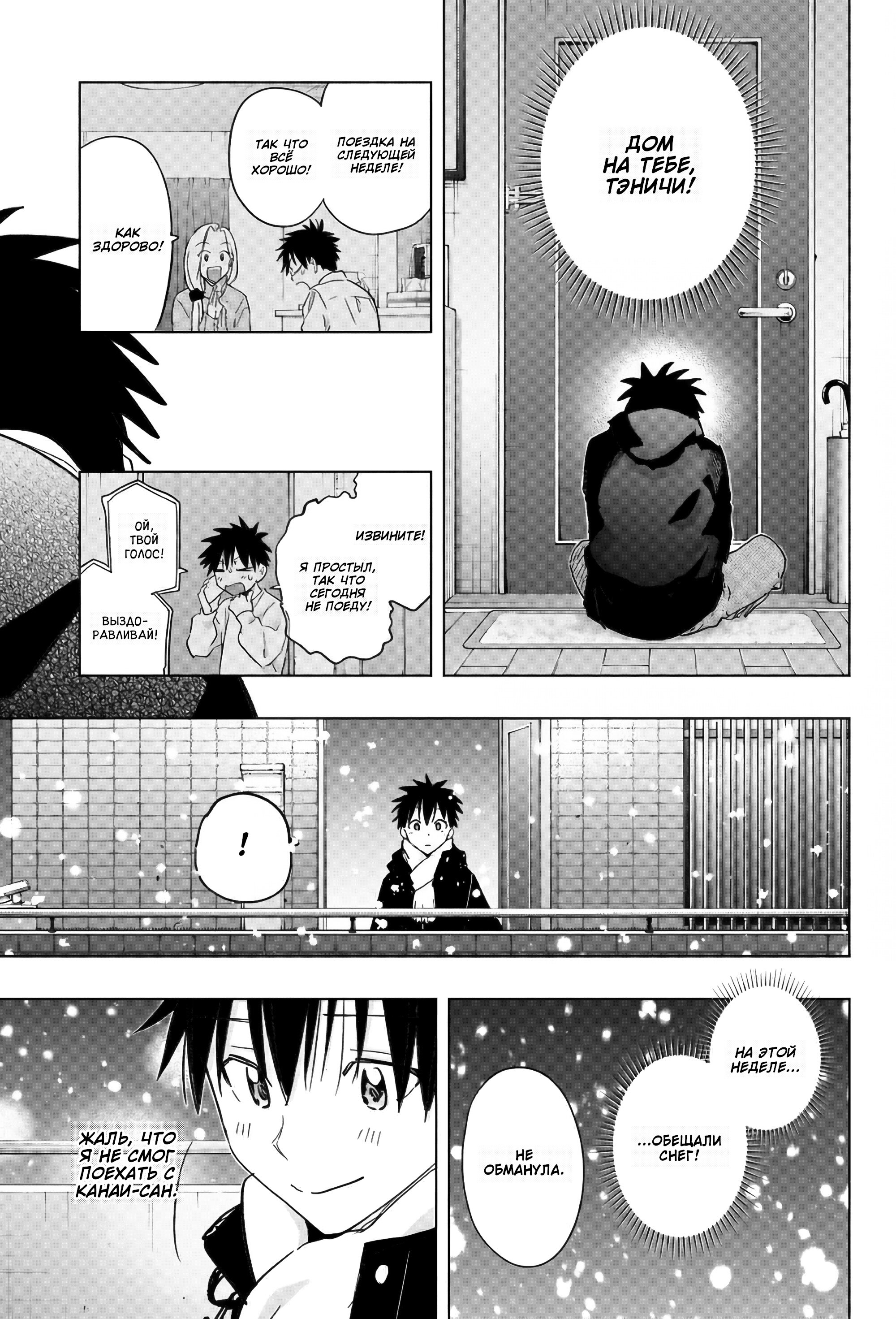 Манга Химатэн! - Глава 72 Страница 13
