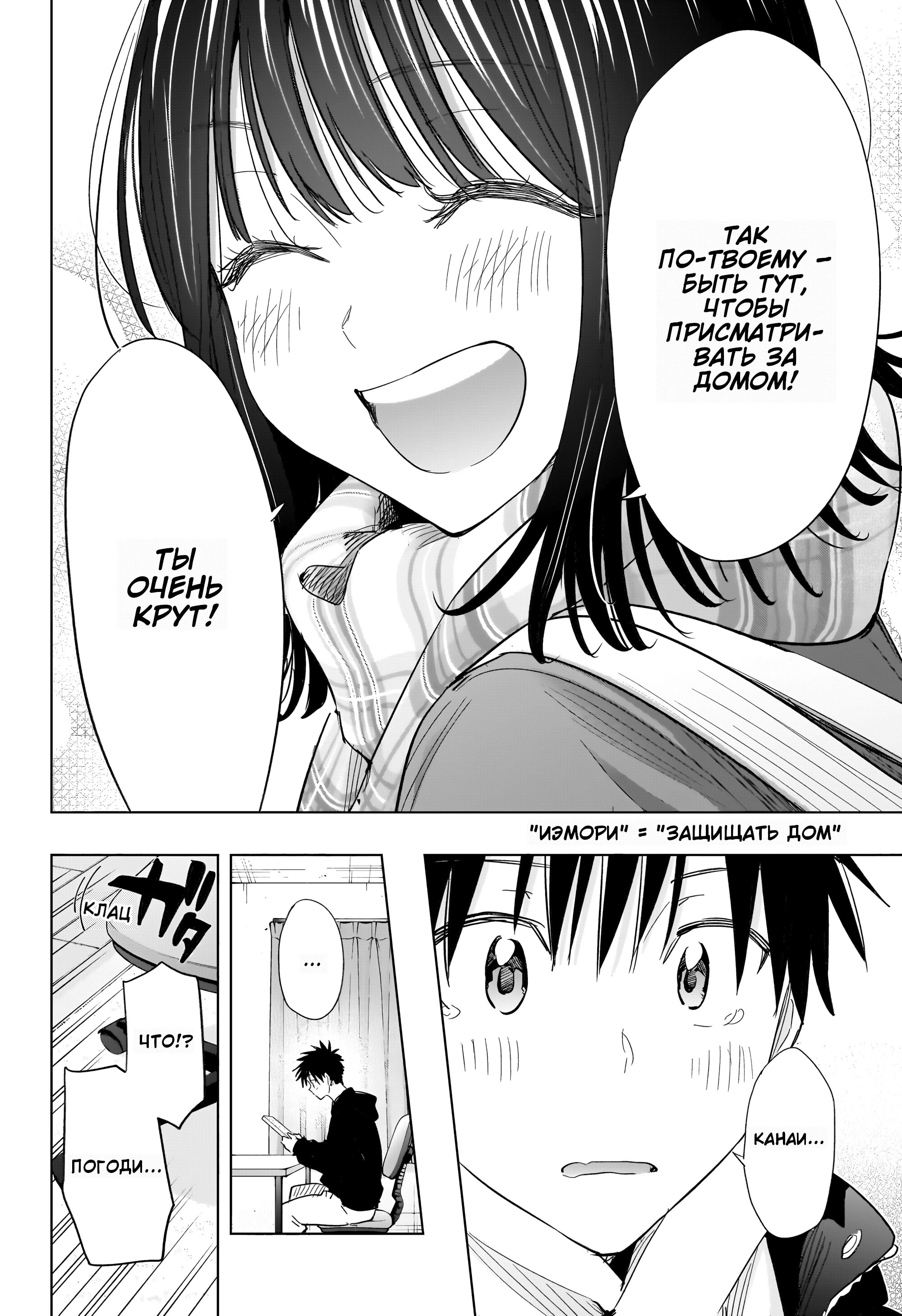 Манга Химатэн! - Глава 72 Страница 18