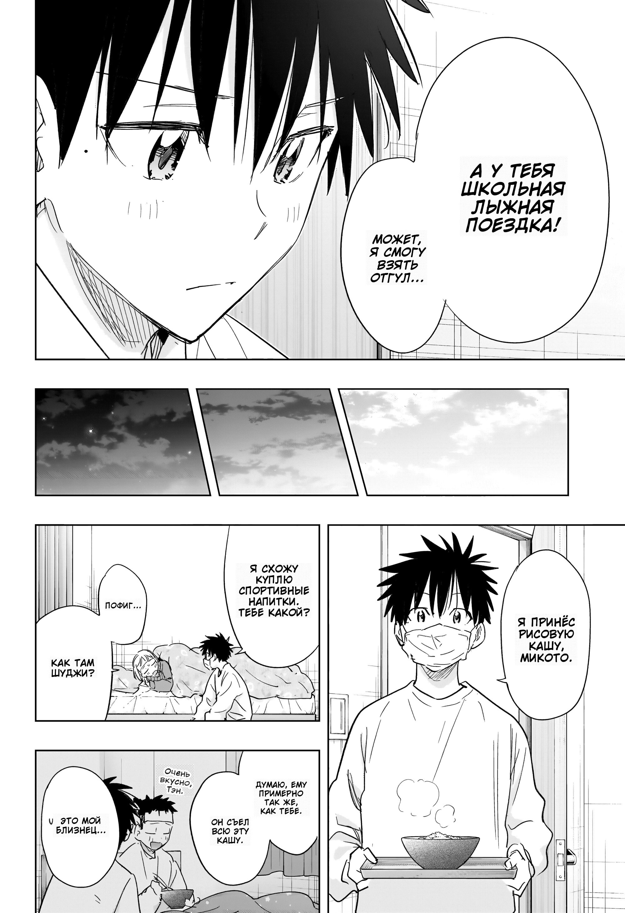 Манга Химатэн! - Глава 72 Страница 12