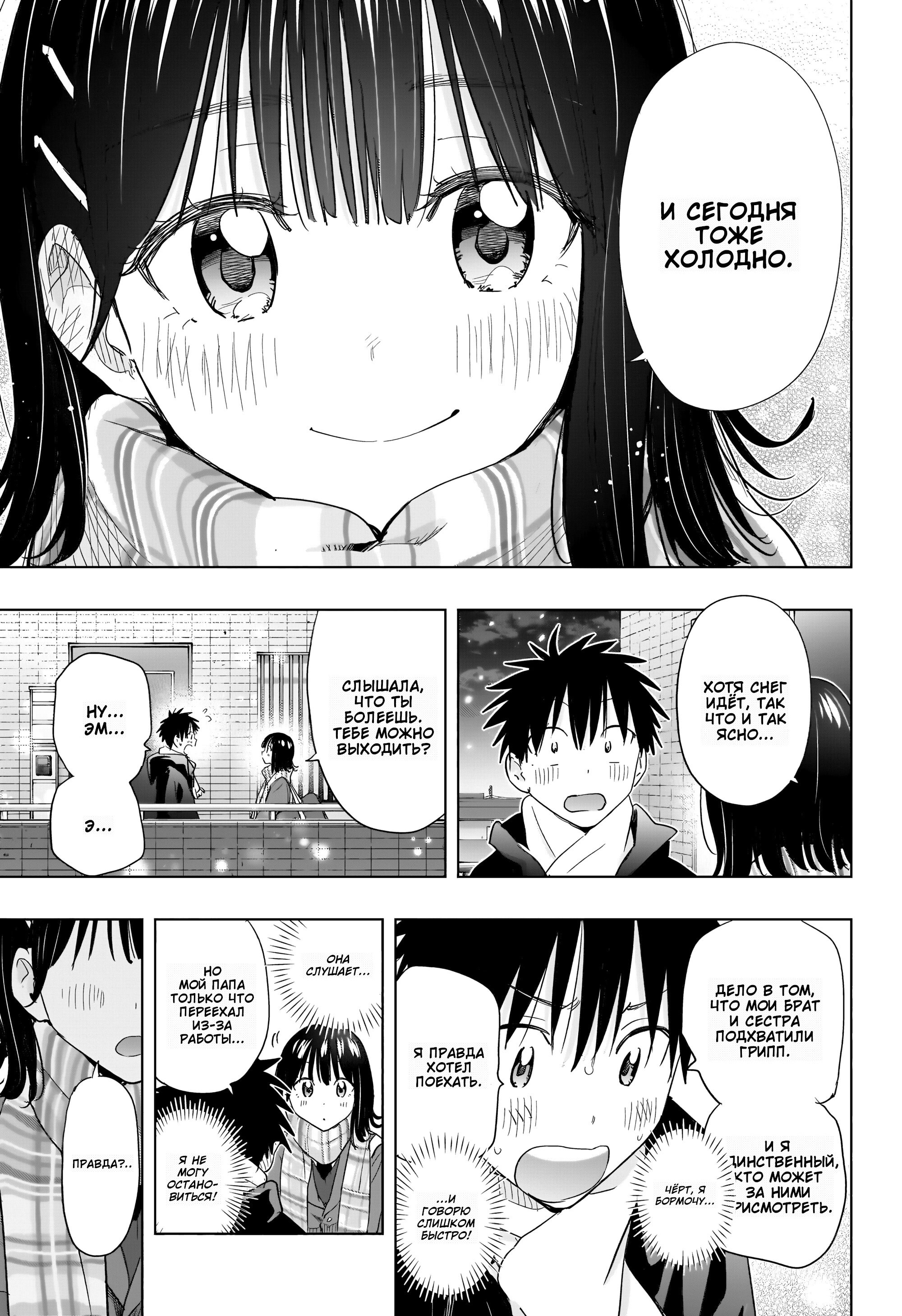 Манга Химатэн! - Глава 72 Страница 15