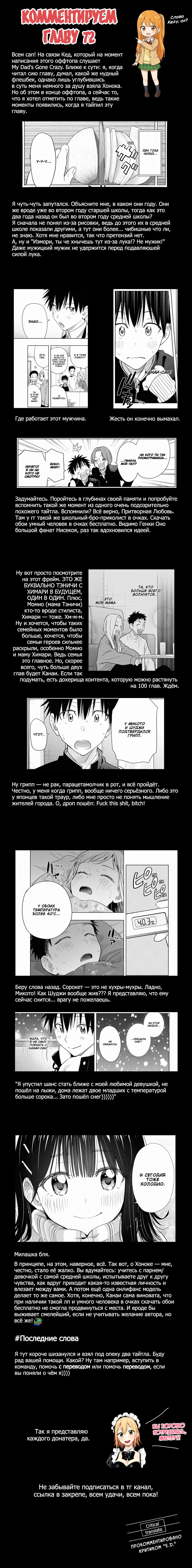 Манга Химатэн! - Глава 72 Страница 20