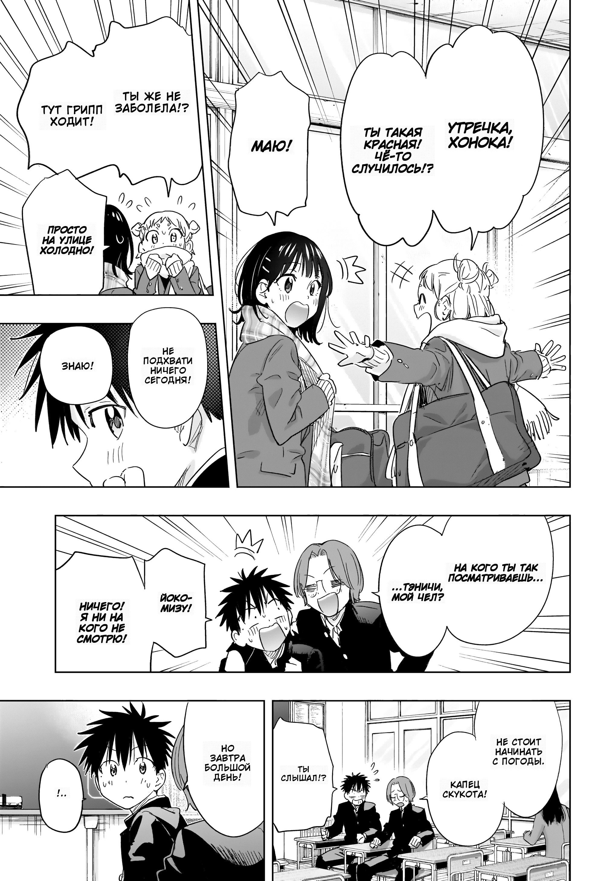 Манга Химатэн! - Глава 72 Страница 7