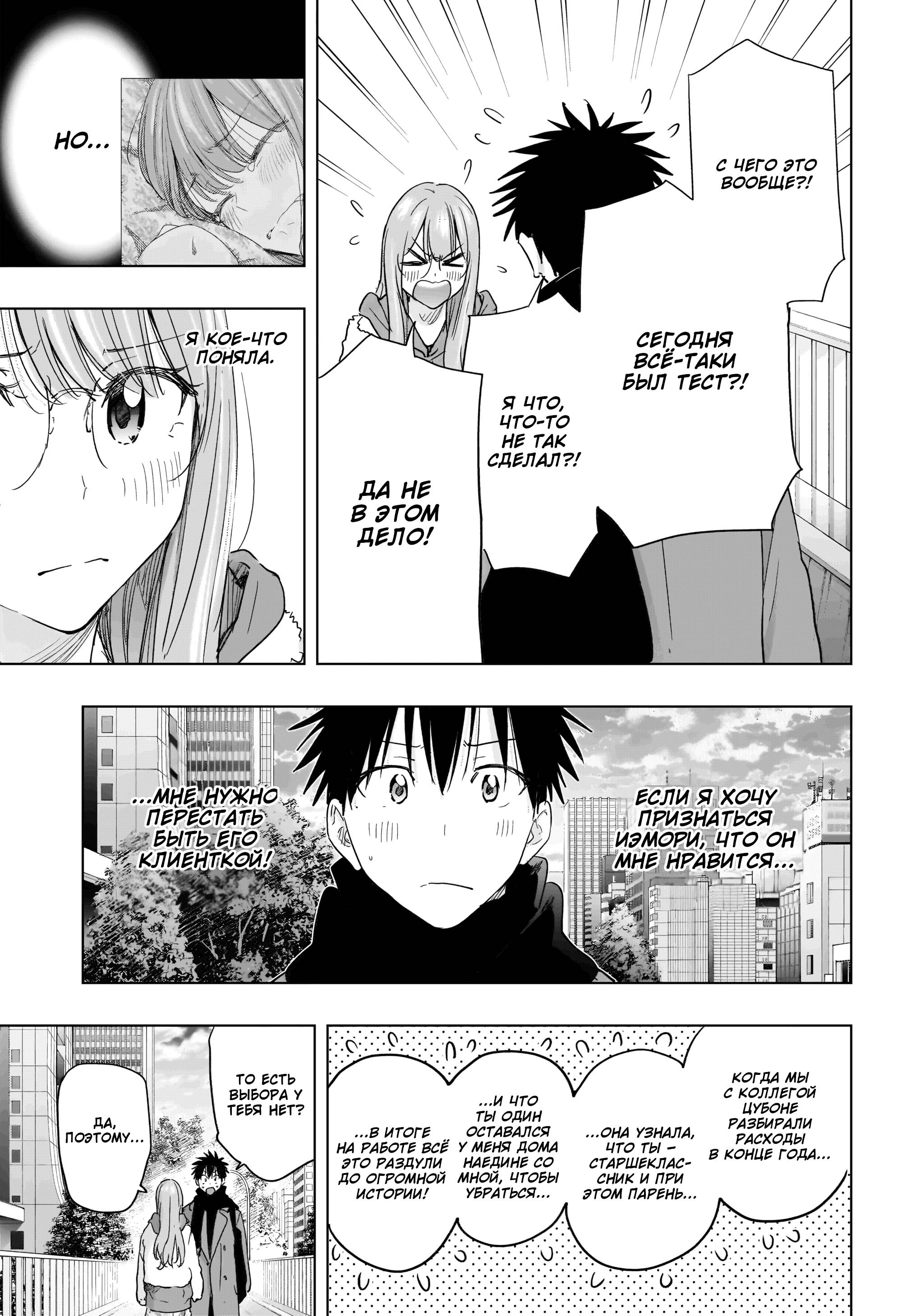 Манга Химатэн! - Глава 74 Страница 17