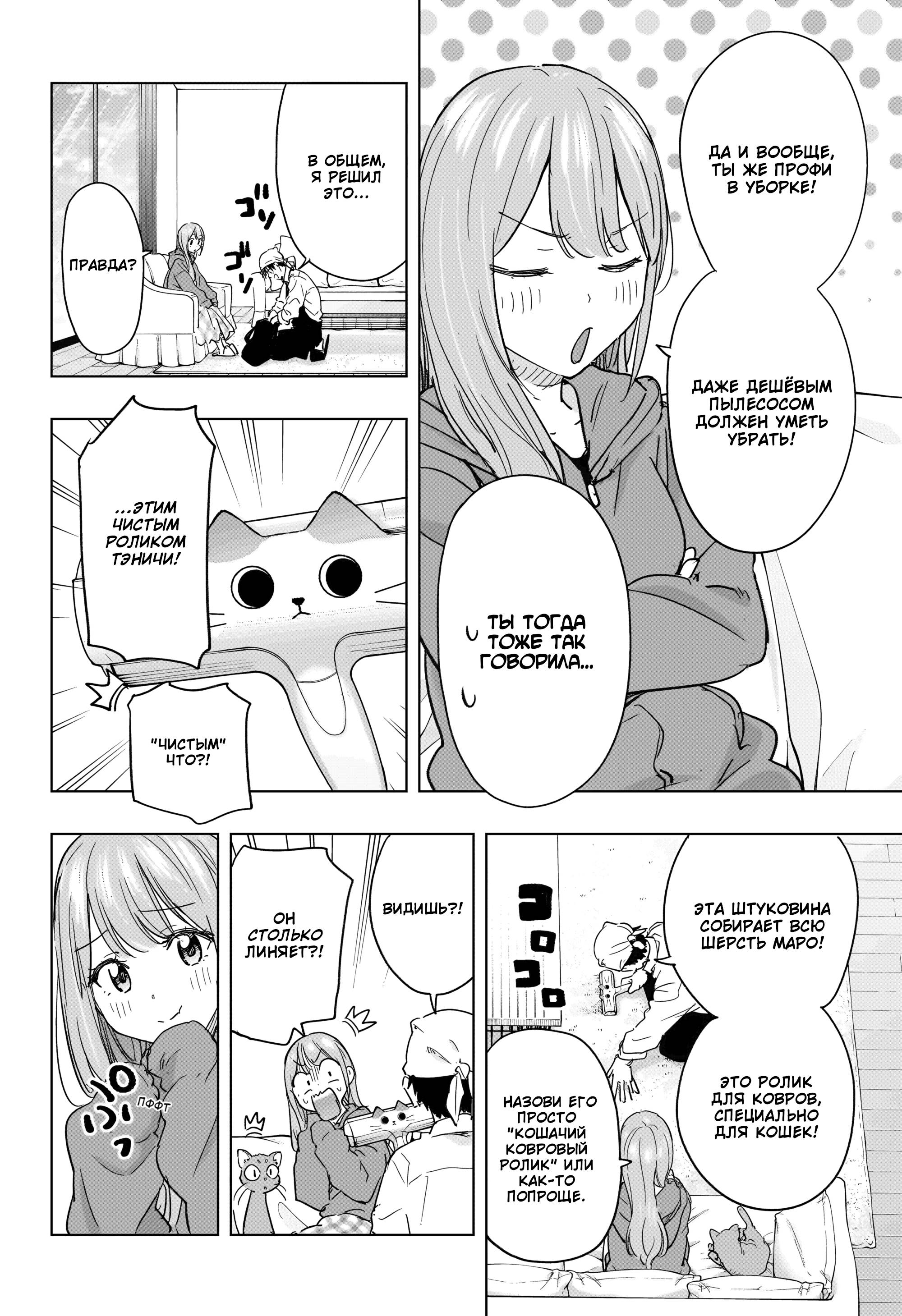 Манга Химатэн! - Глава 74 Страница 10