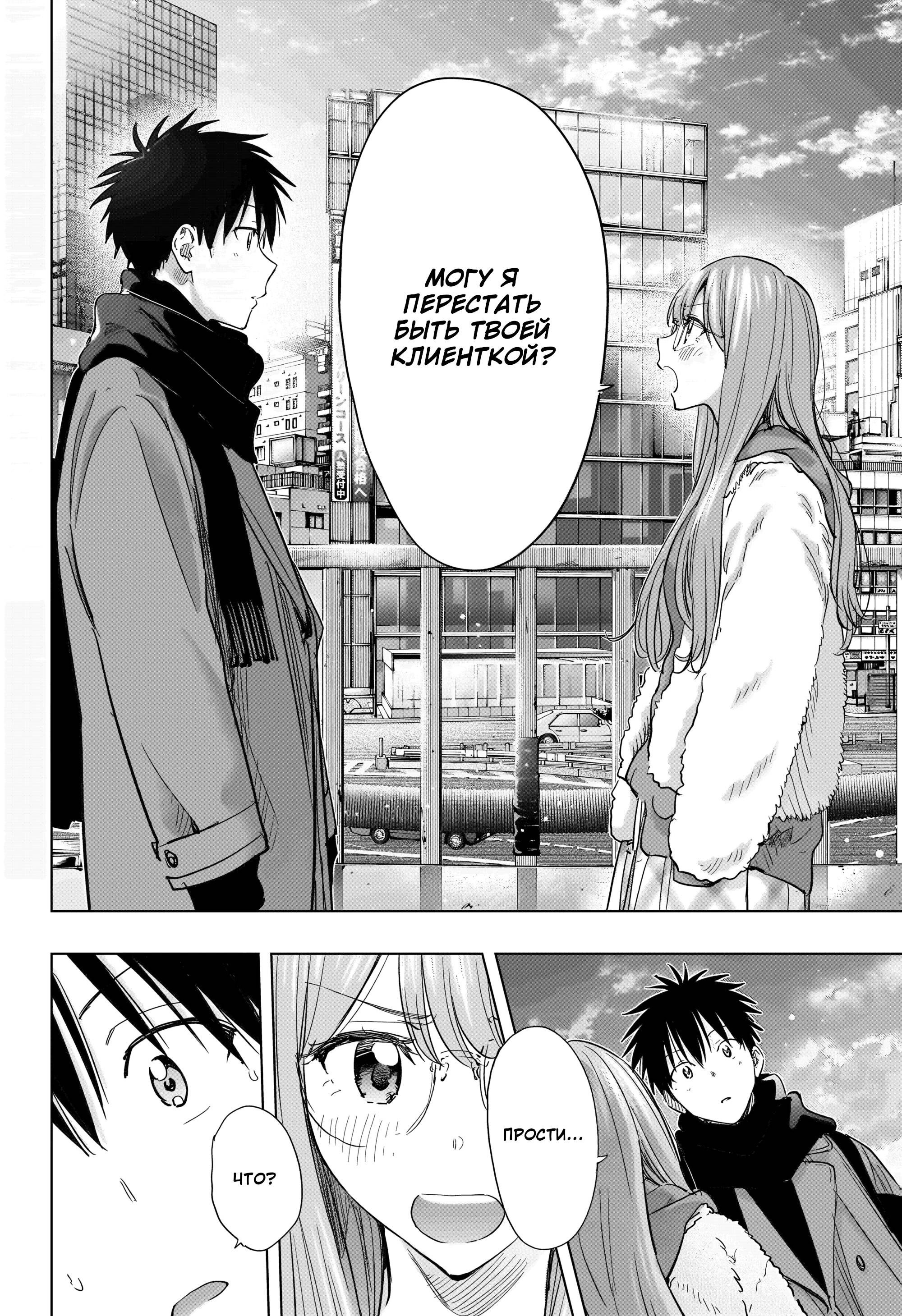 Манга Химатэн! - Глава 74 Страница 16