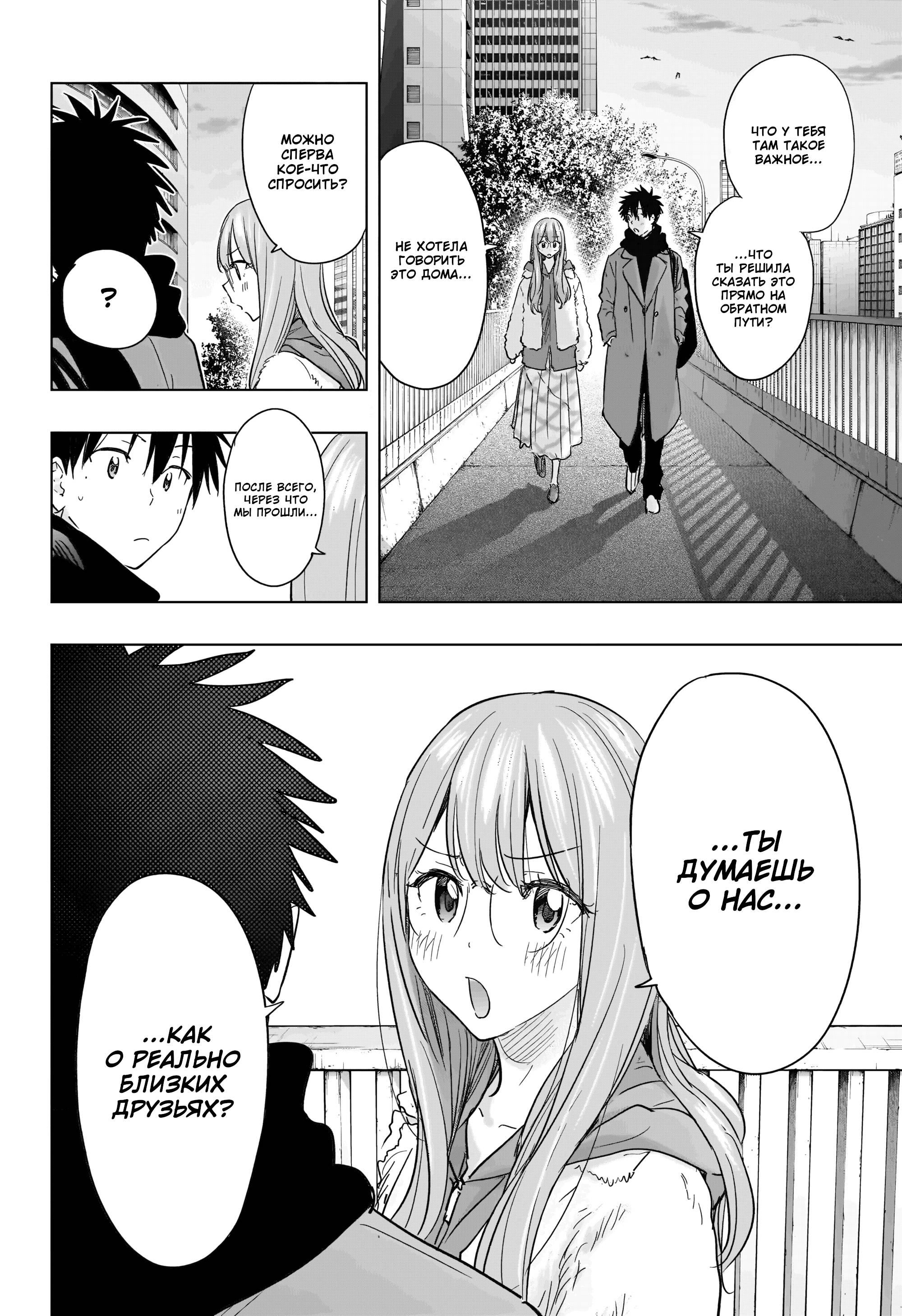 Манга Химатэн! - Глава 74 Страница 14