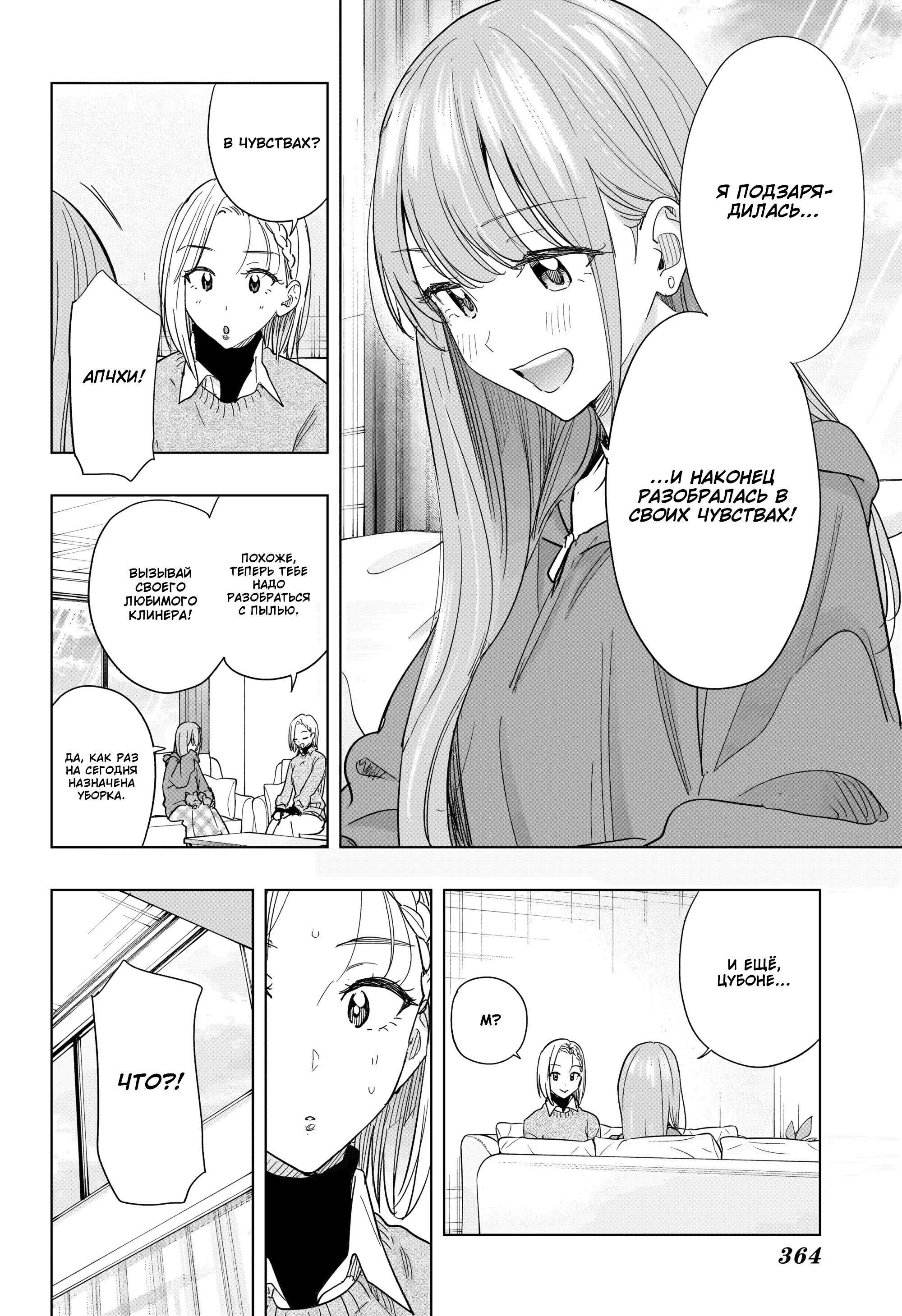 Манга Химатэн! - Глава 74 Страница 2