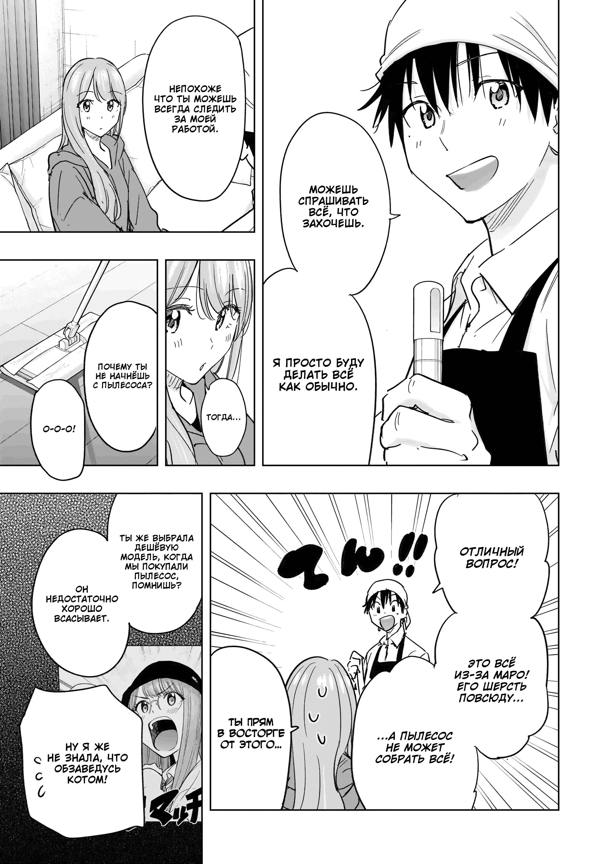 Манга Химатэн! - Глава 74 Страница 9