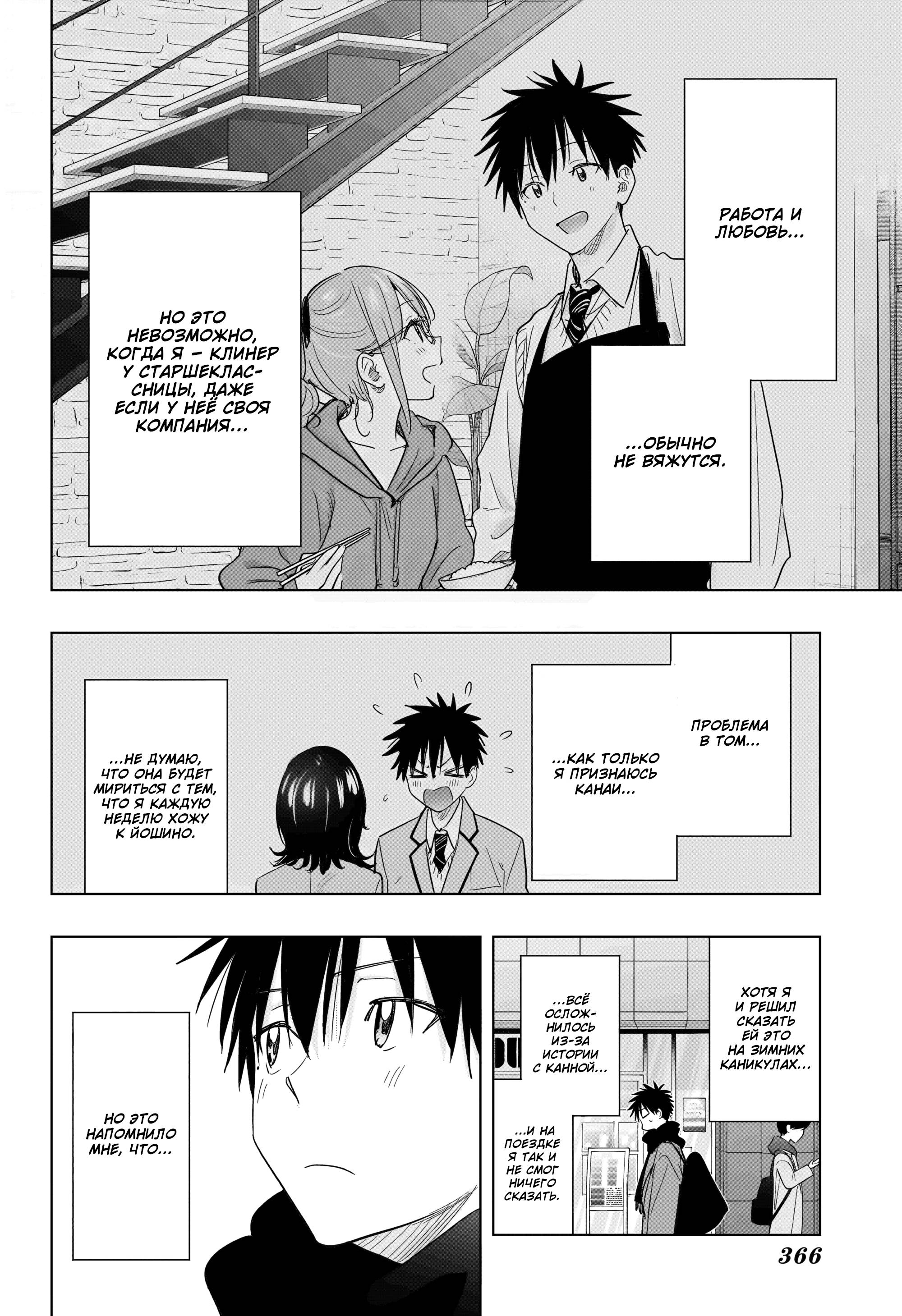 Манга Химатэн! - Глава 74 Страница 4