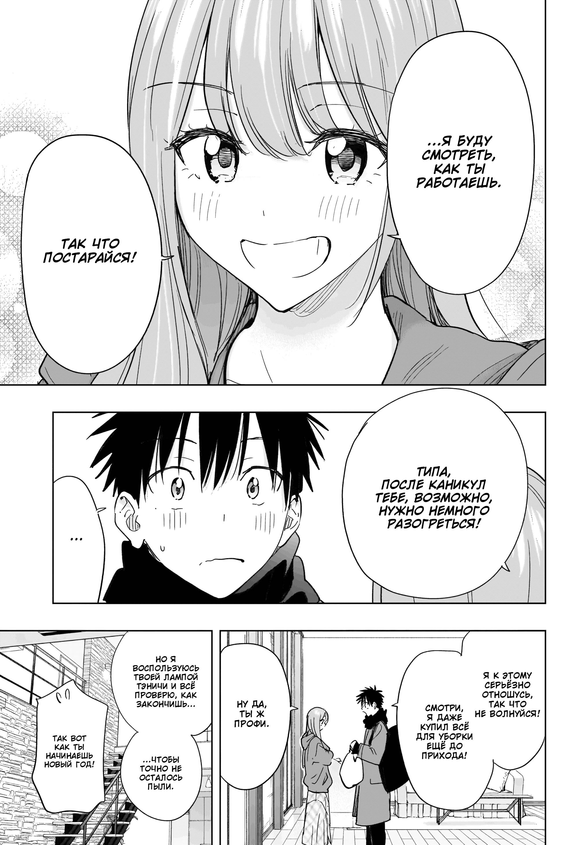 Манга Химатэн! - Глава 74 Страница 7