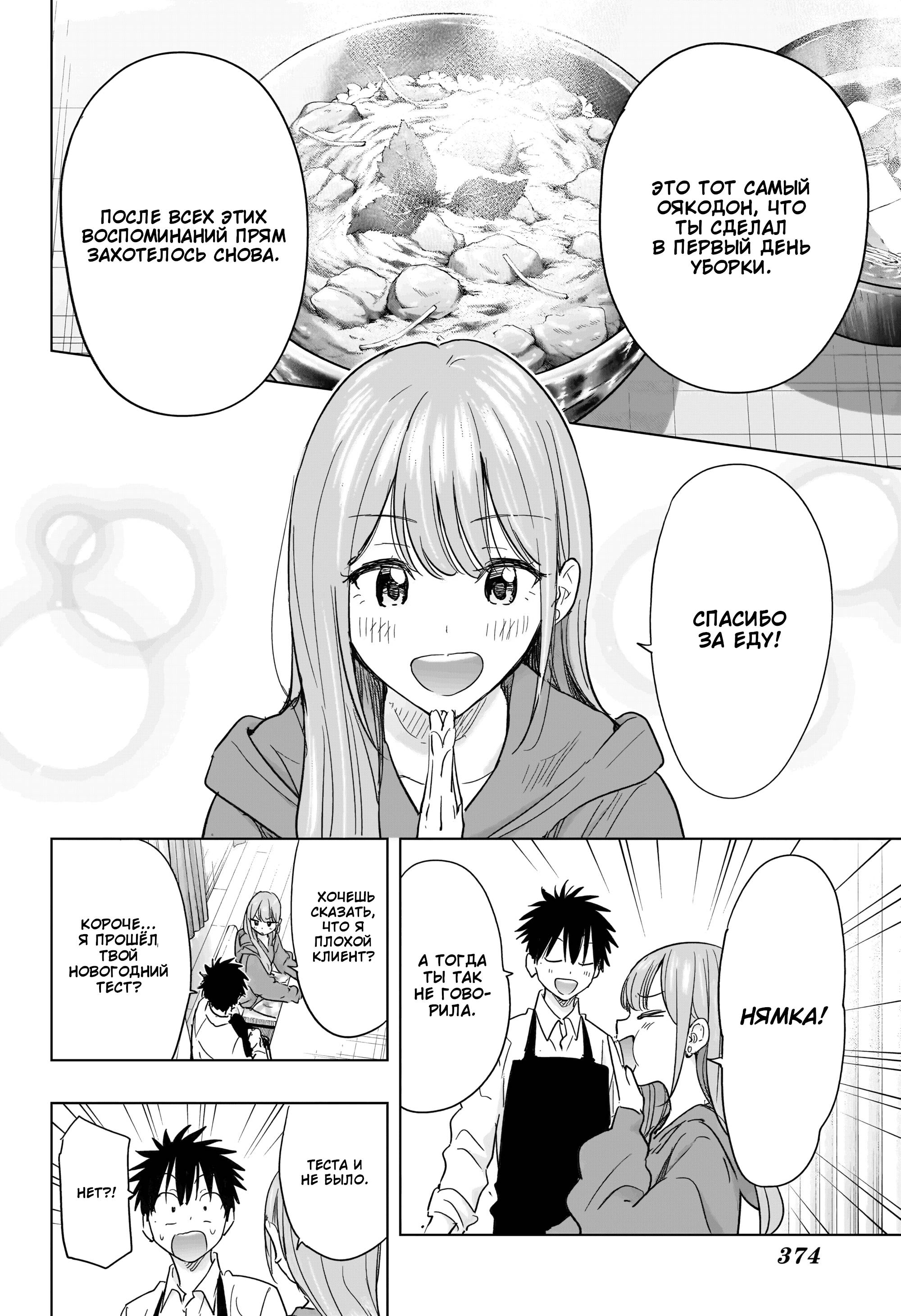 Манга Химатэн! - Глава 74 Страница 12