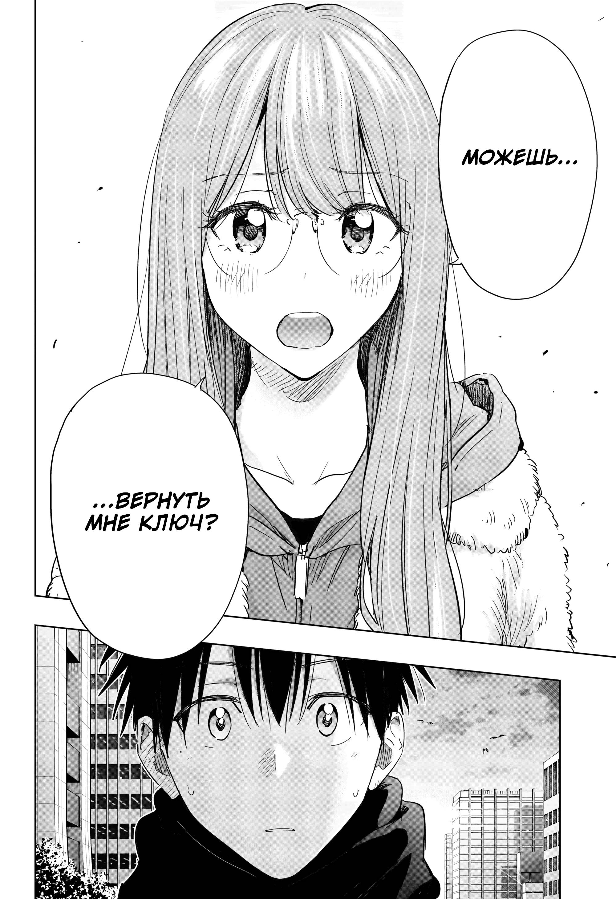 Манга Химатэн! - Глава 74 Страница 18