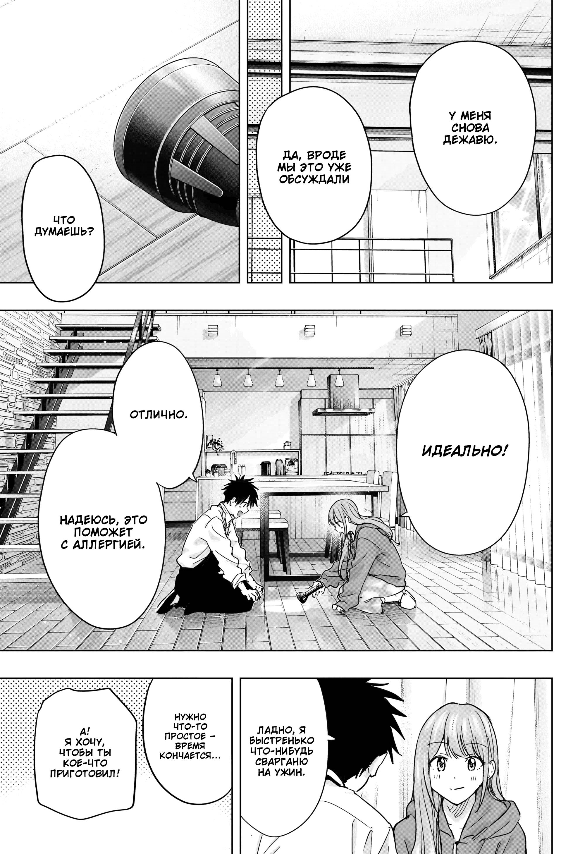 Манга Химатэн! - Глава 74 Страница 11