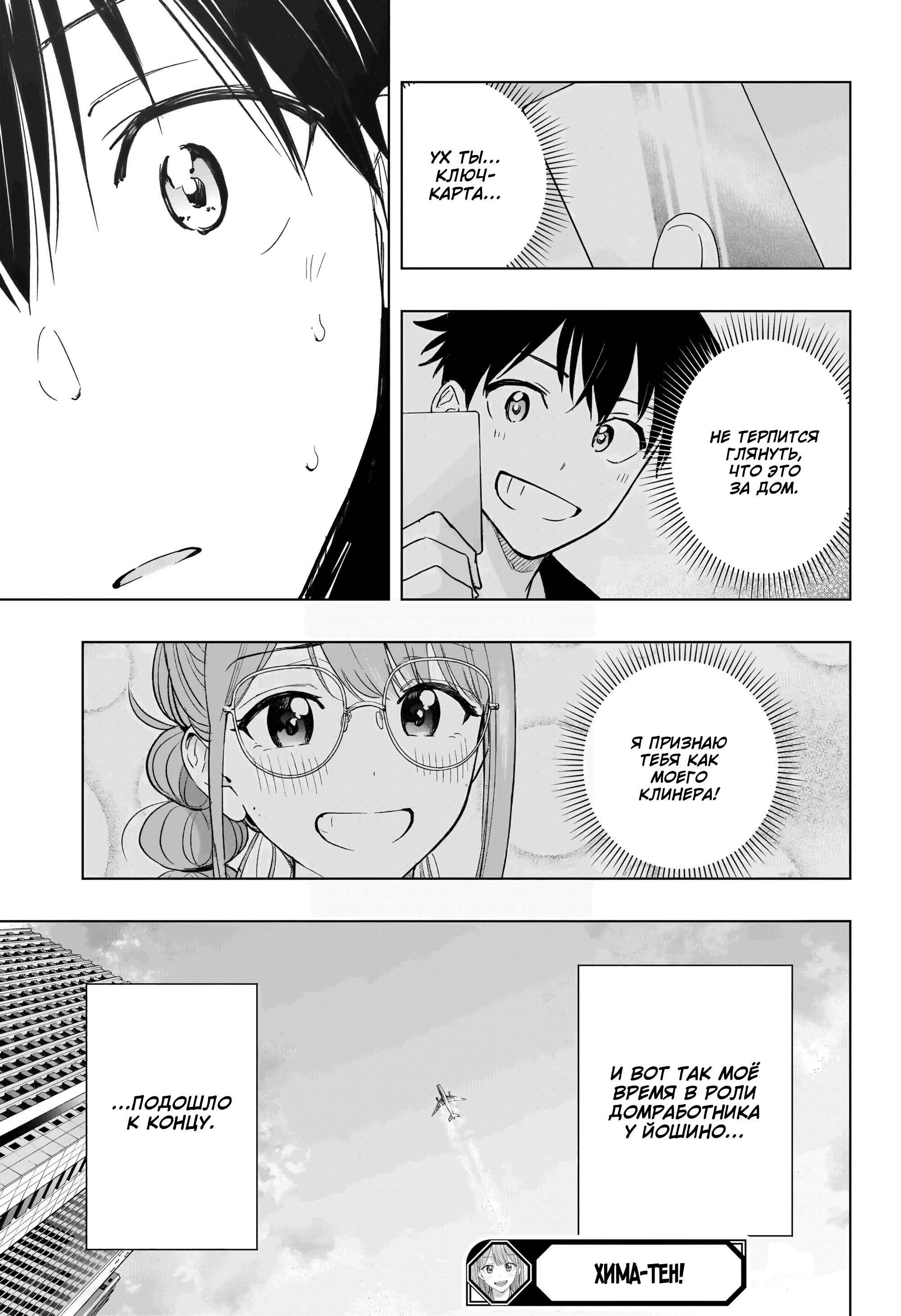 Манга Химатэн! - Глава 74 Страница 19