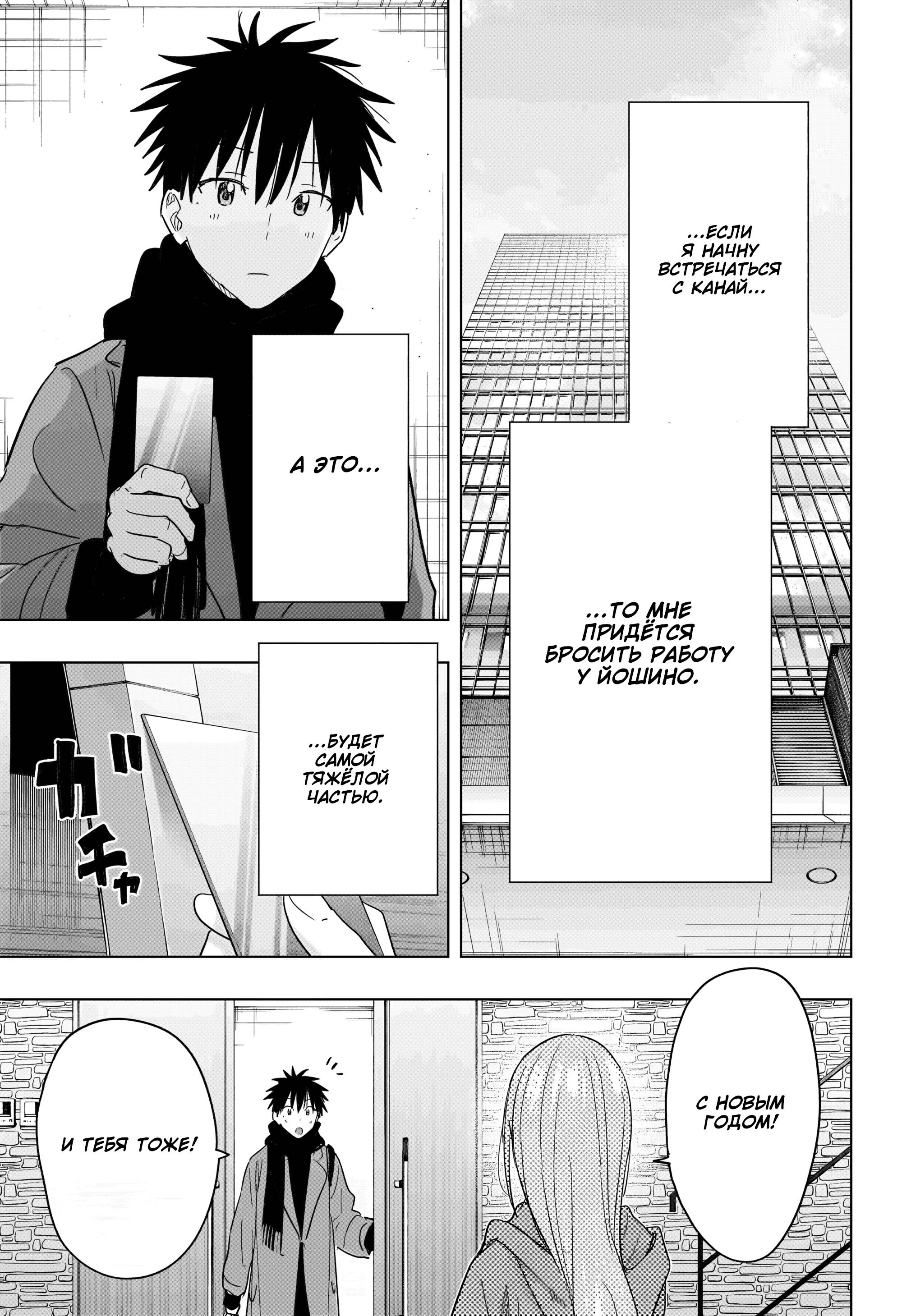 Манга Химатэн! - Глава 74 Страница 5