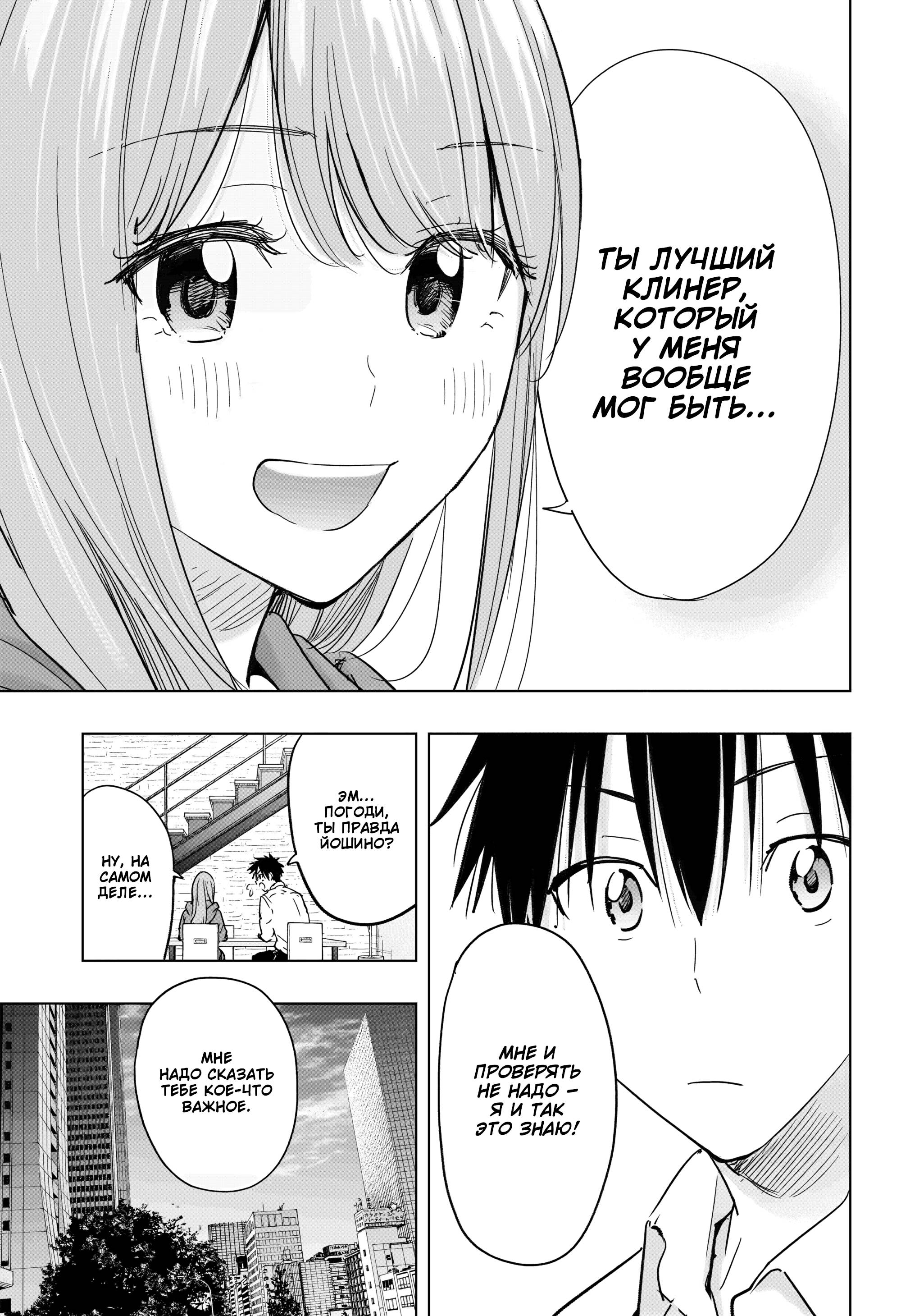 Манга Химатэн! - Глава 74 Страница 13