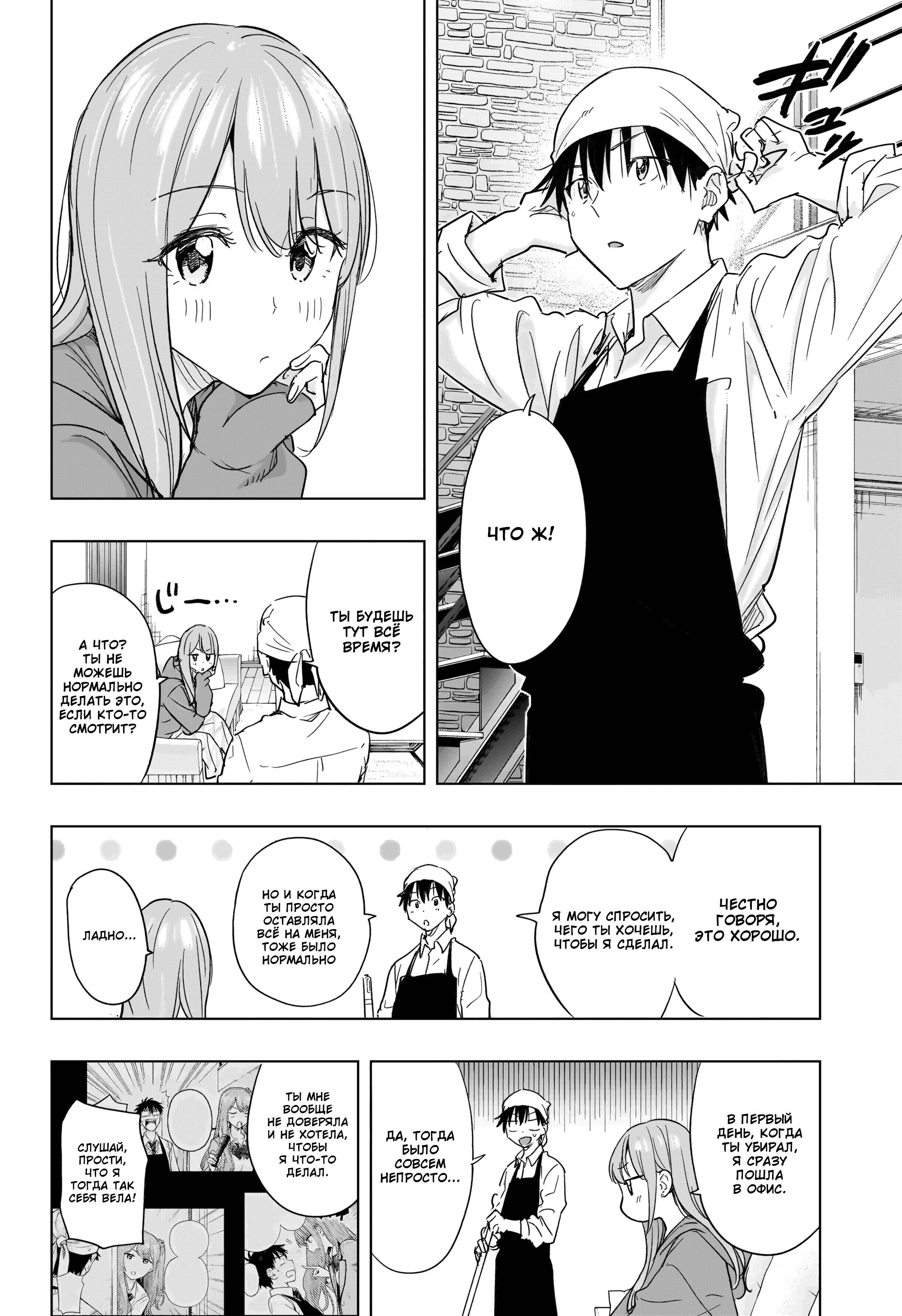 Манга Химатэн! - Глава 74 Страница 8